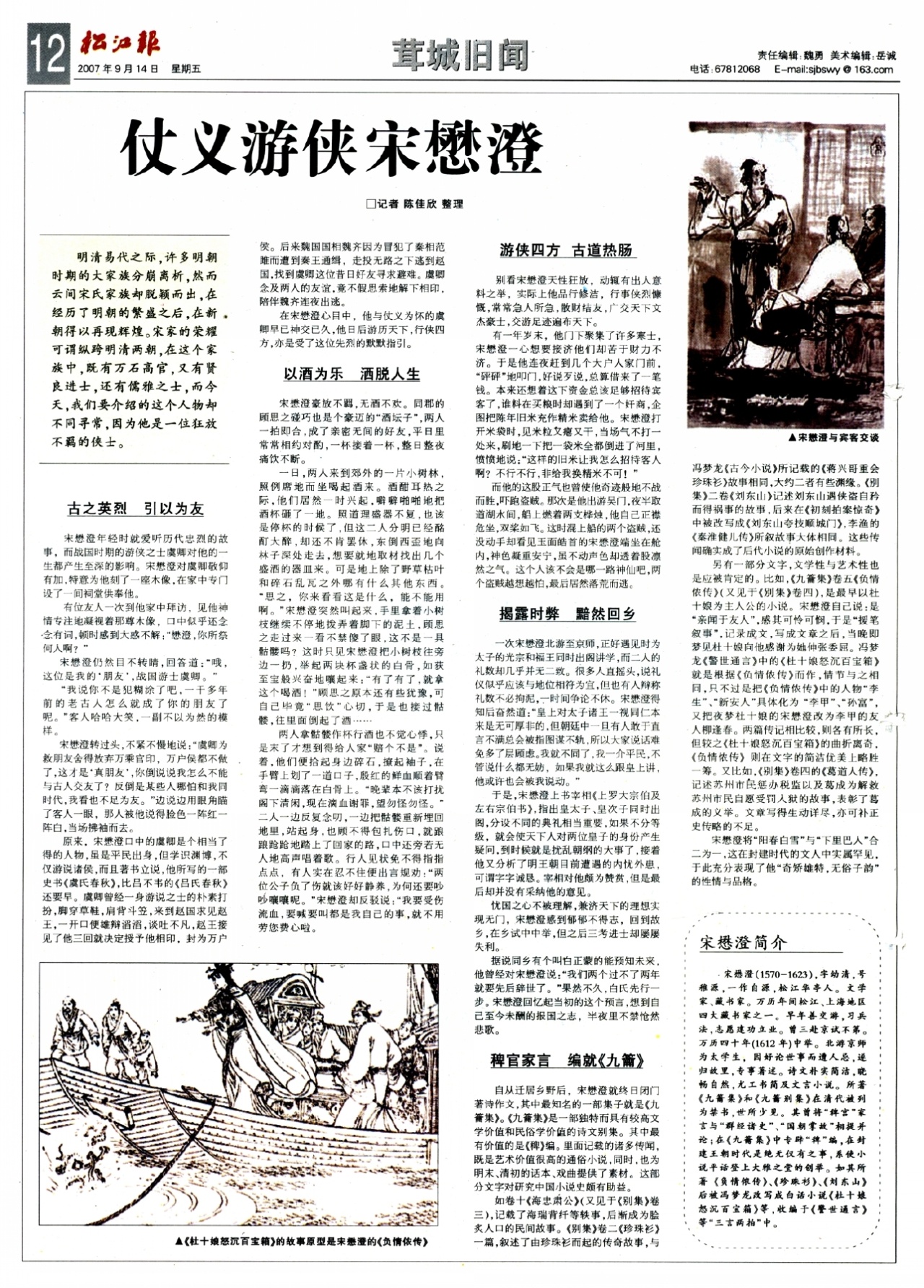 第十二版：茸城旧闻