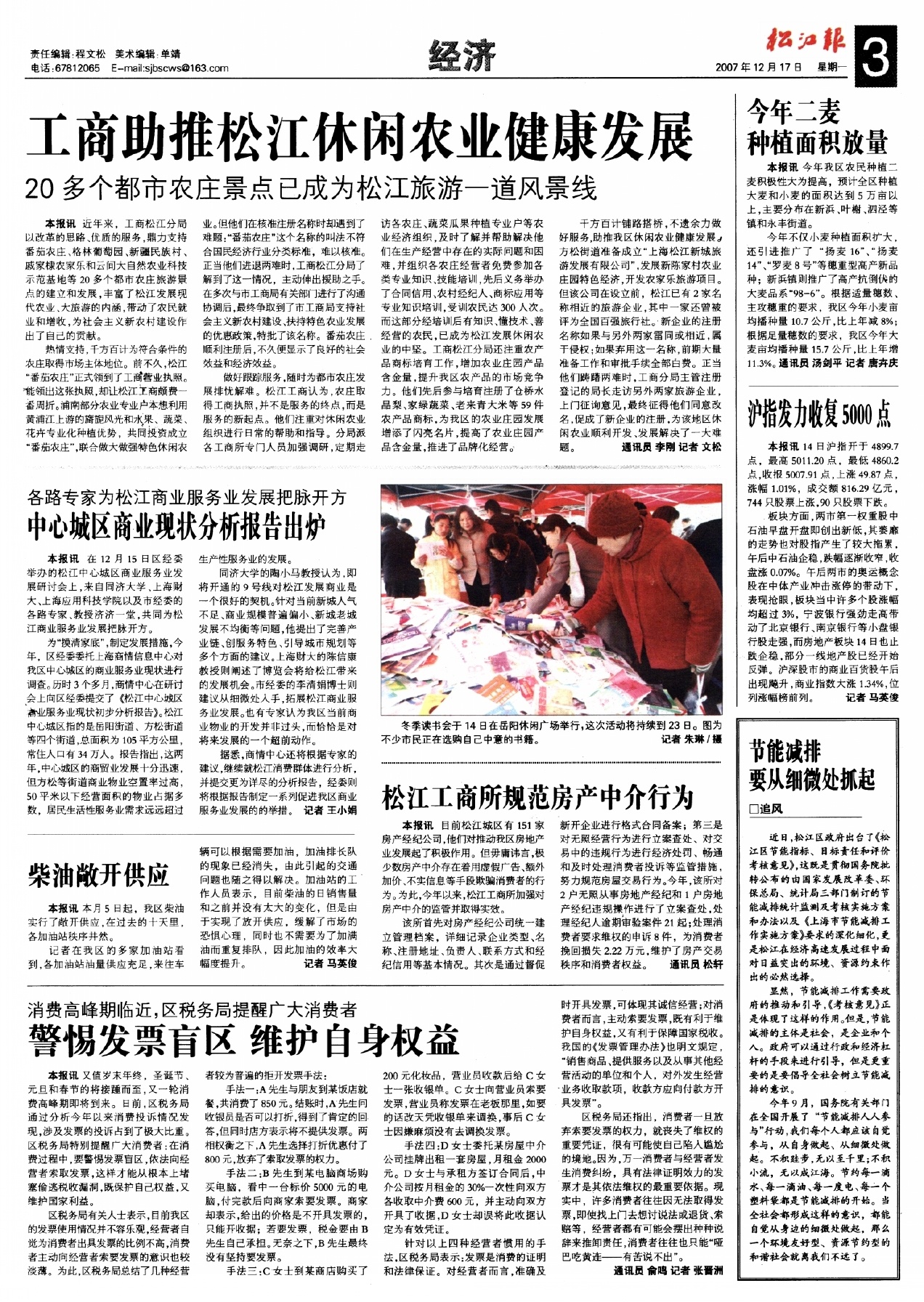 第三版：经济