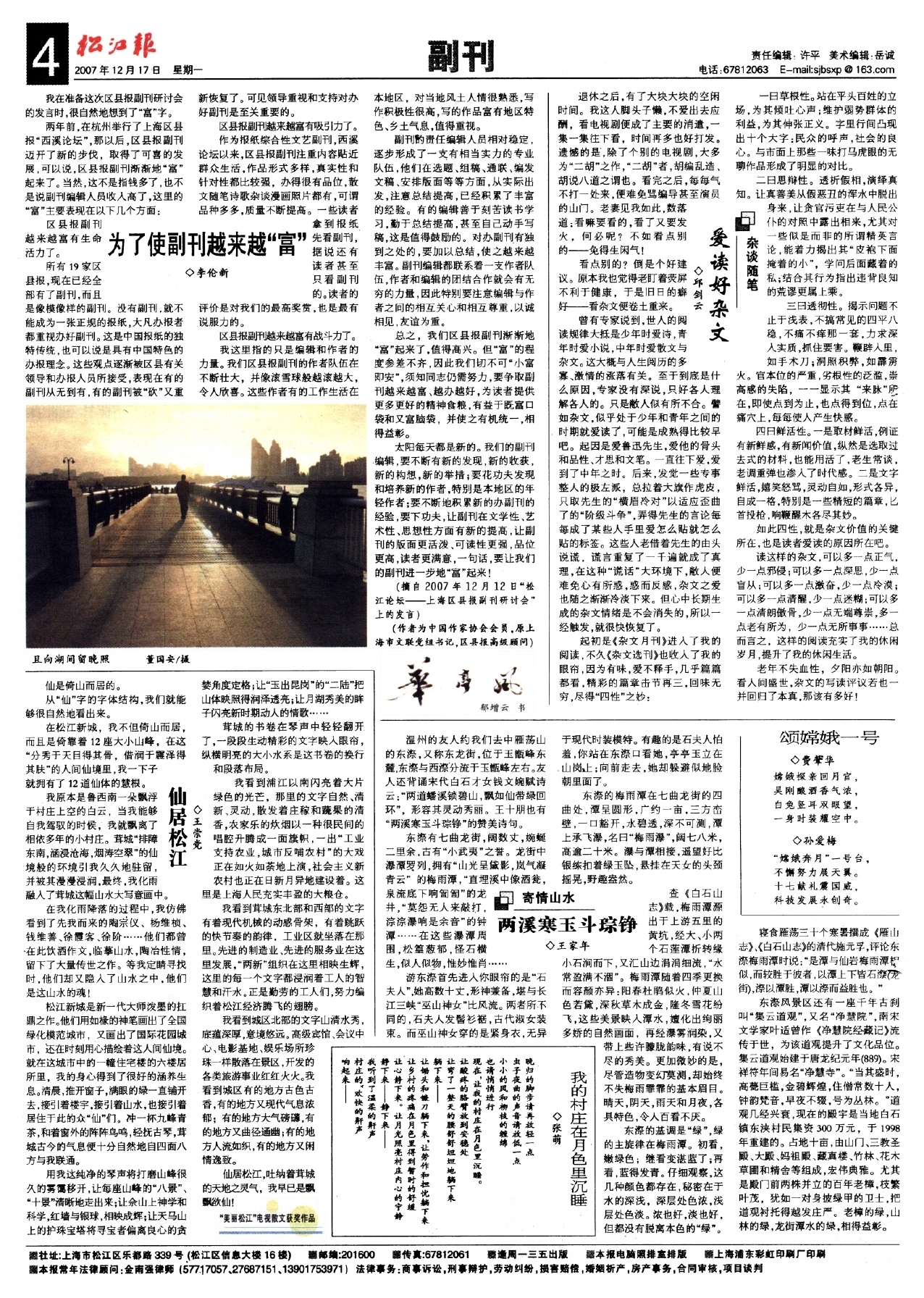 第四版：副刊
