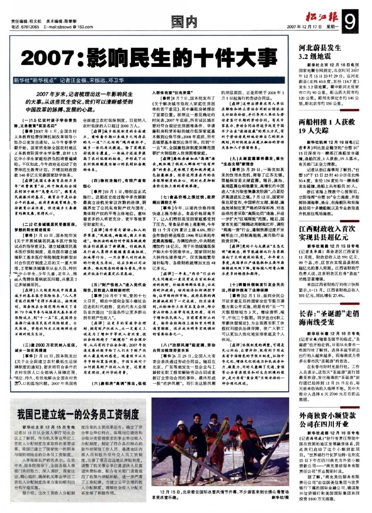 第九版：国内