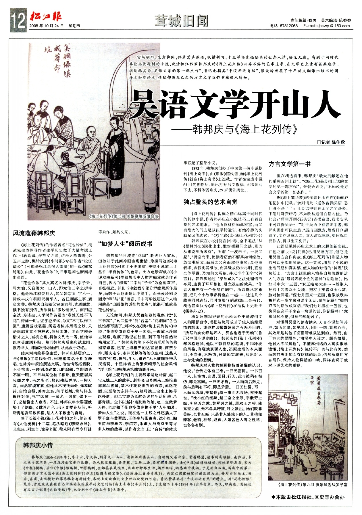 第十二版：茸城旧闻