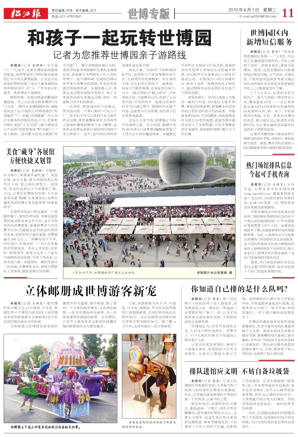 第十一版：世博专版