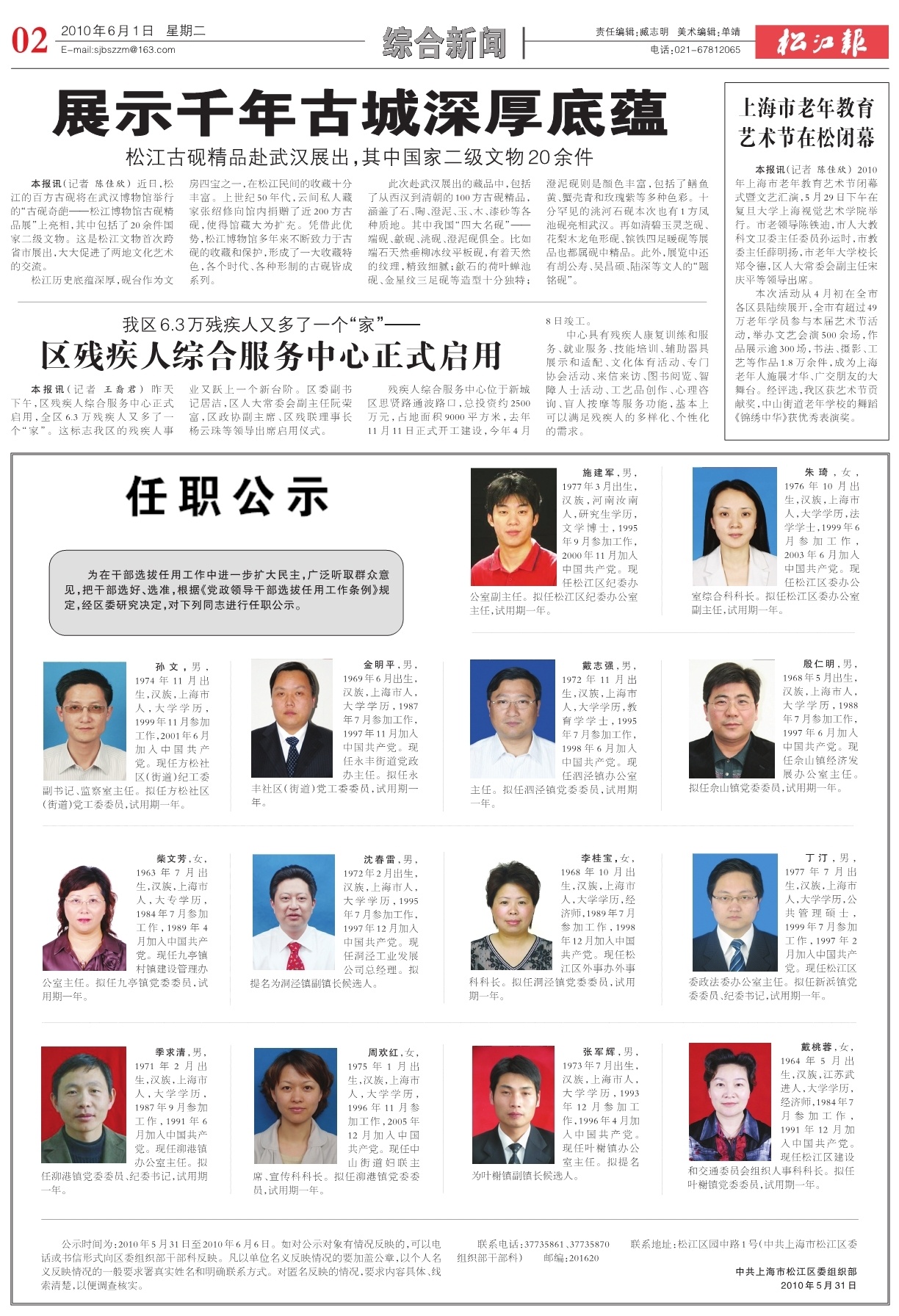 第二版：综合新闻