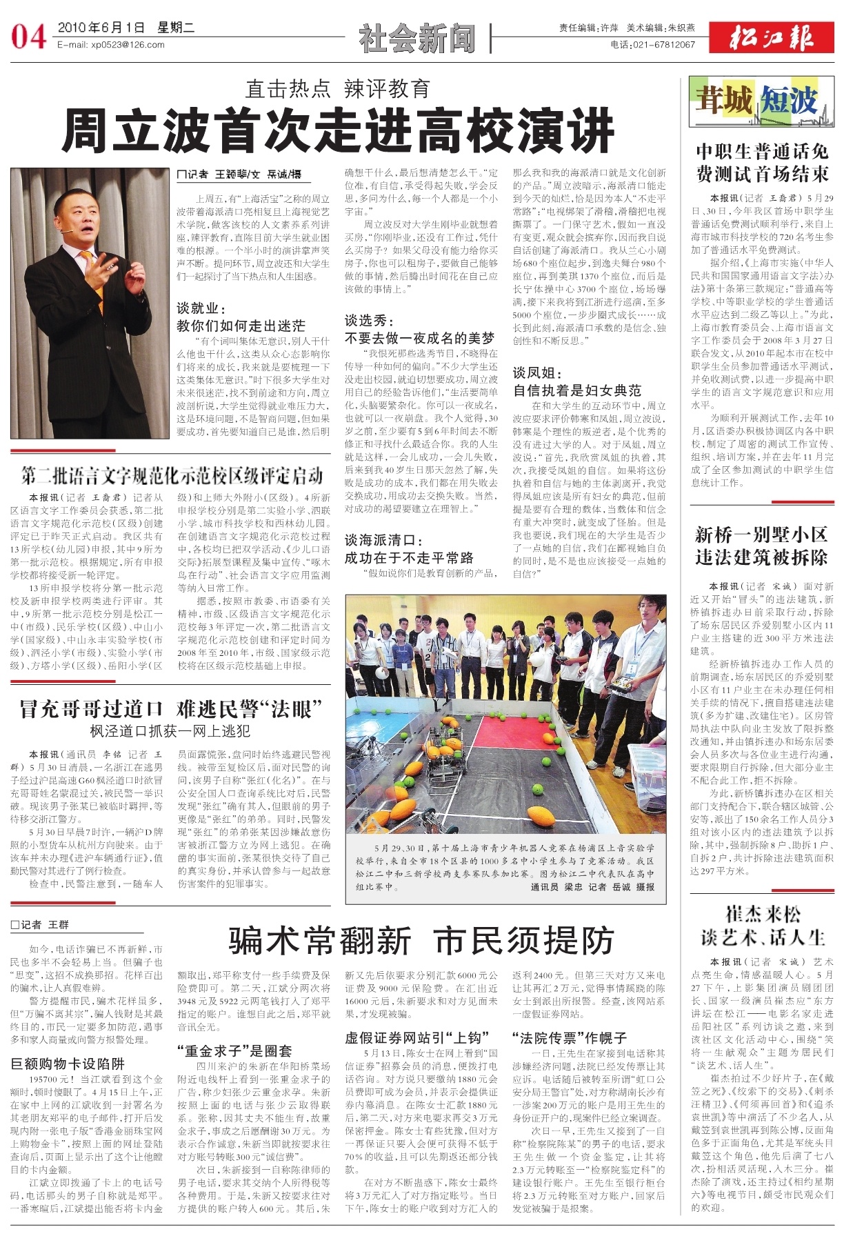 第四版：社会新闻