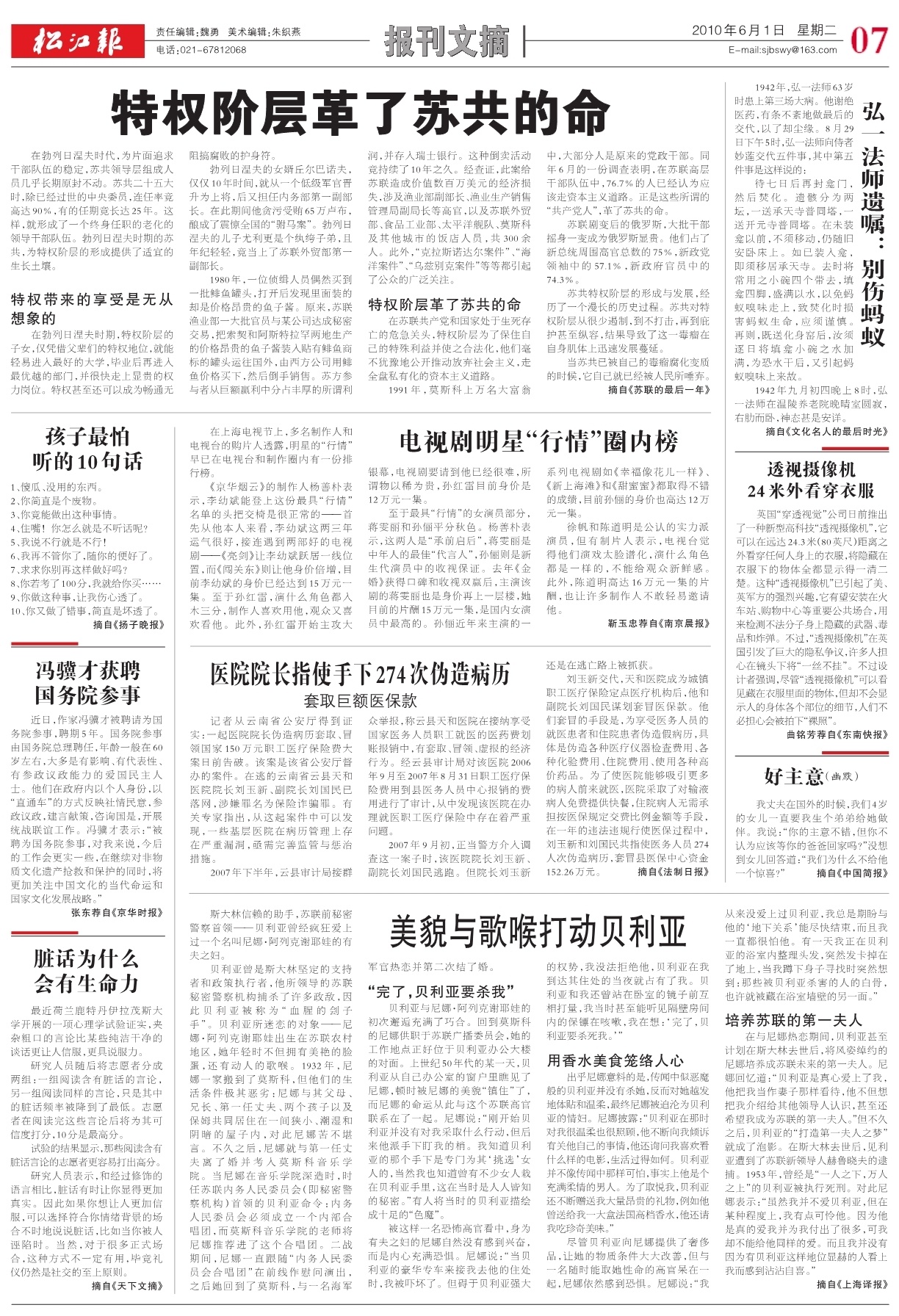 第七版：报刊文摘