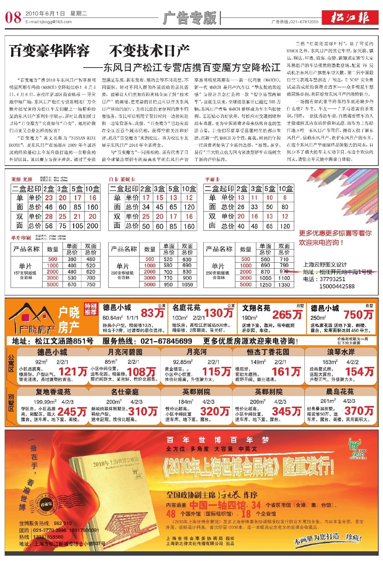 第八版：广告专版