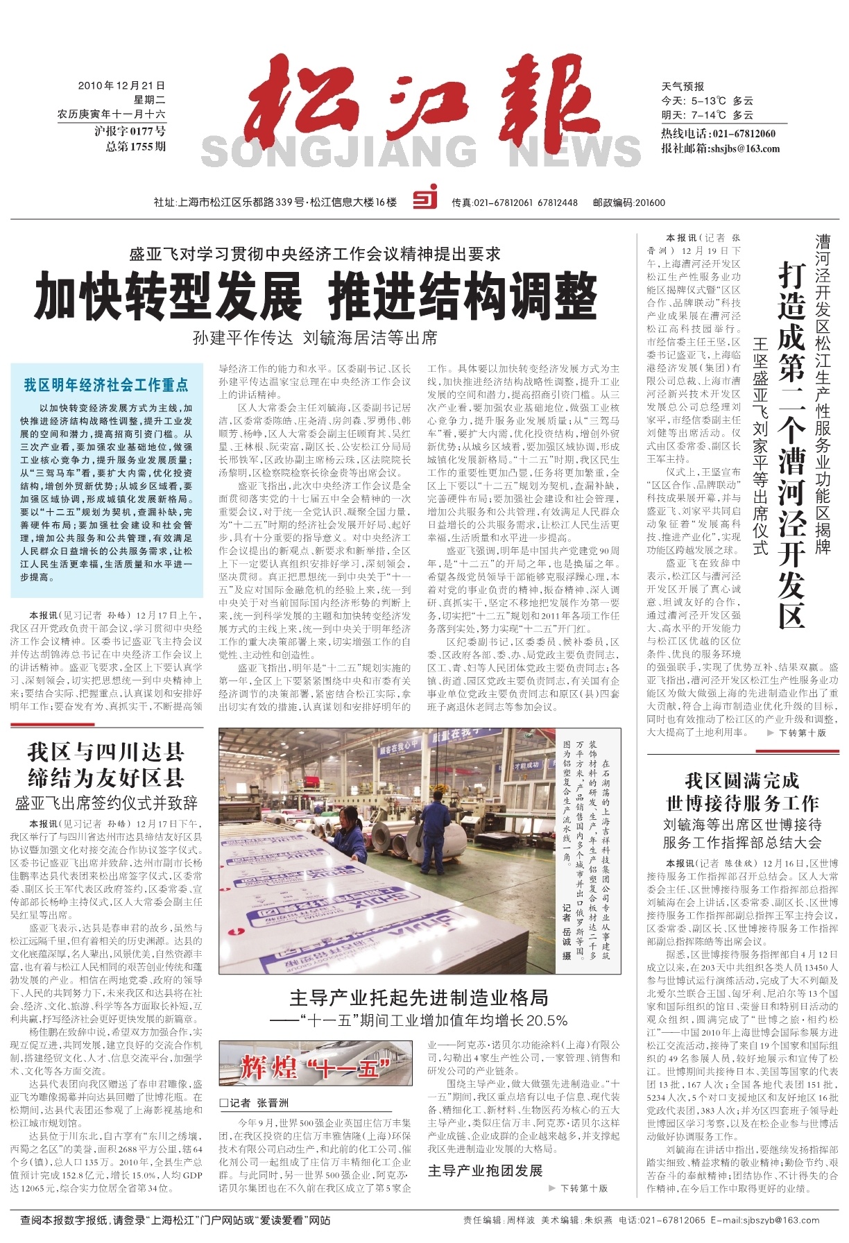第一版：要闻