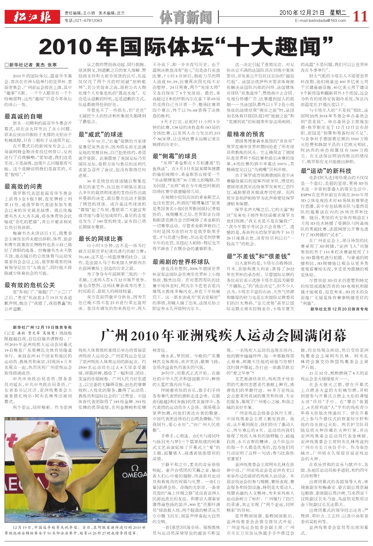 第十一版：体育新闻