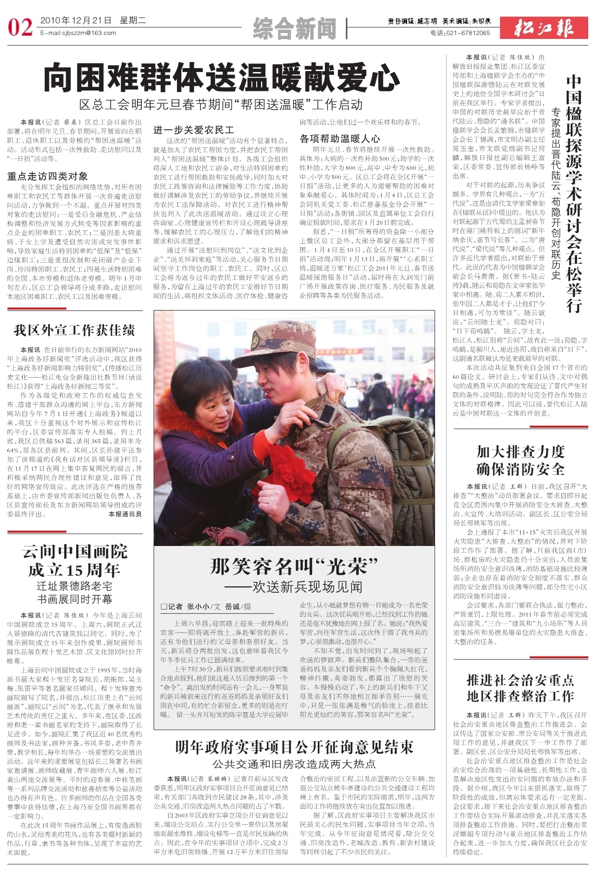 第二版：综合新闻