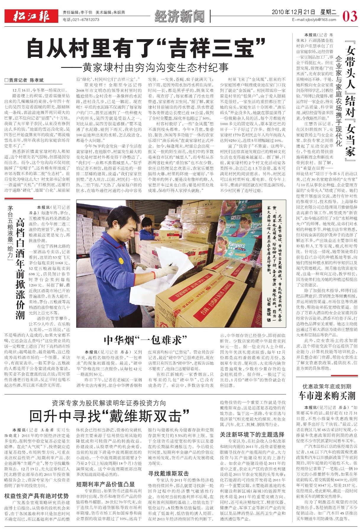 第三版：经济新闻