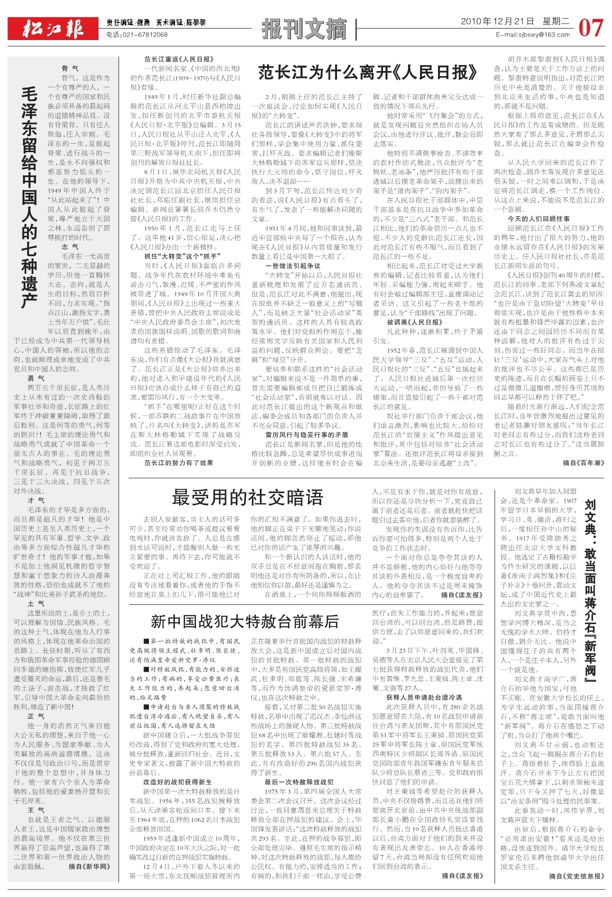 第七版：报刊文摘