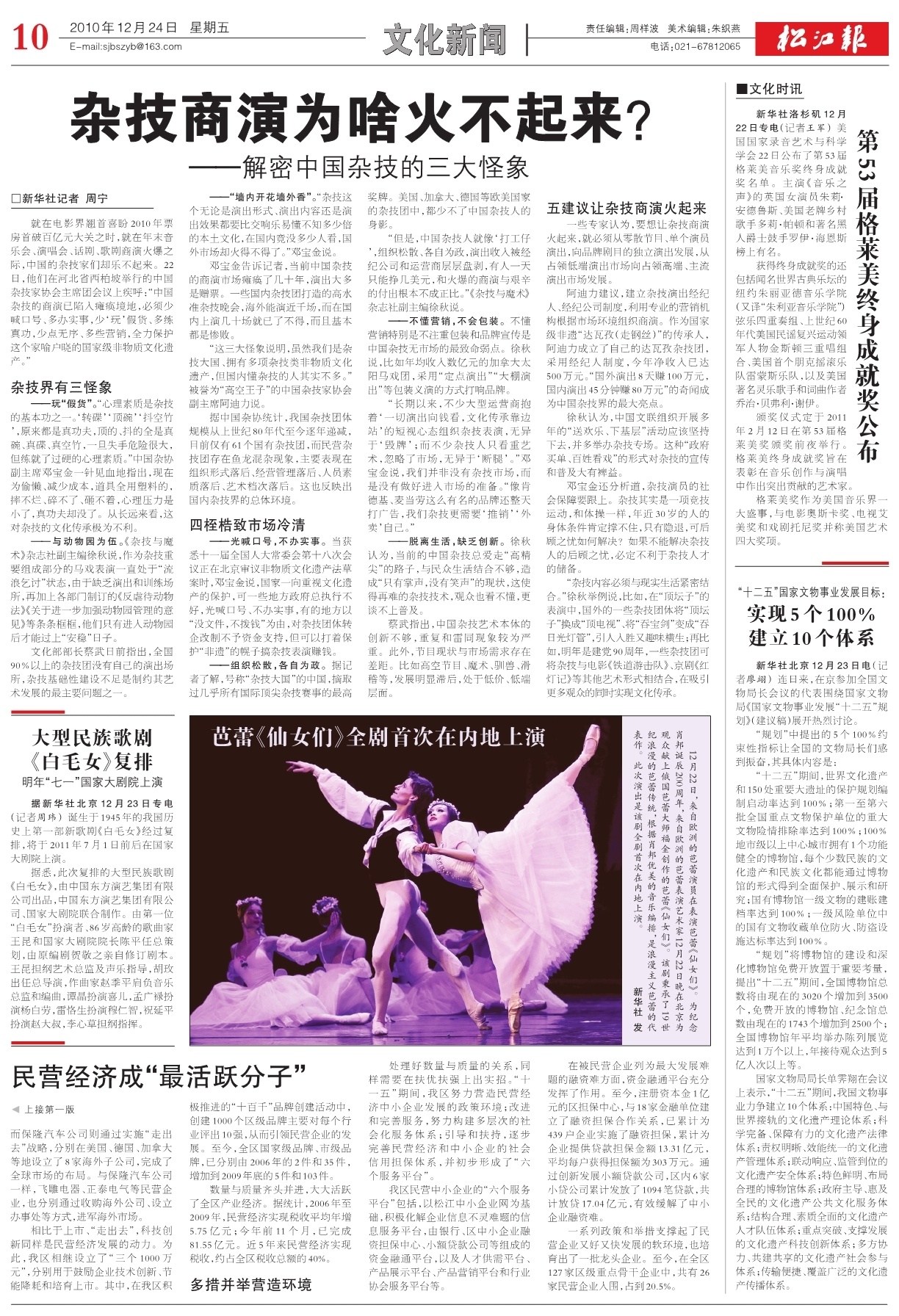 第十版：文化新闻