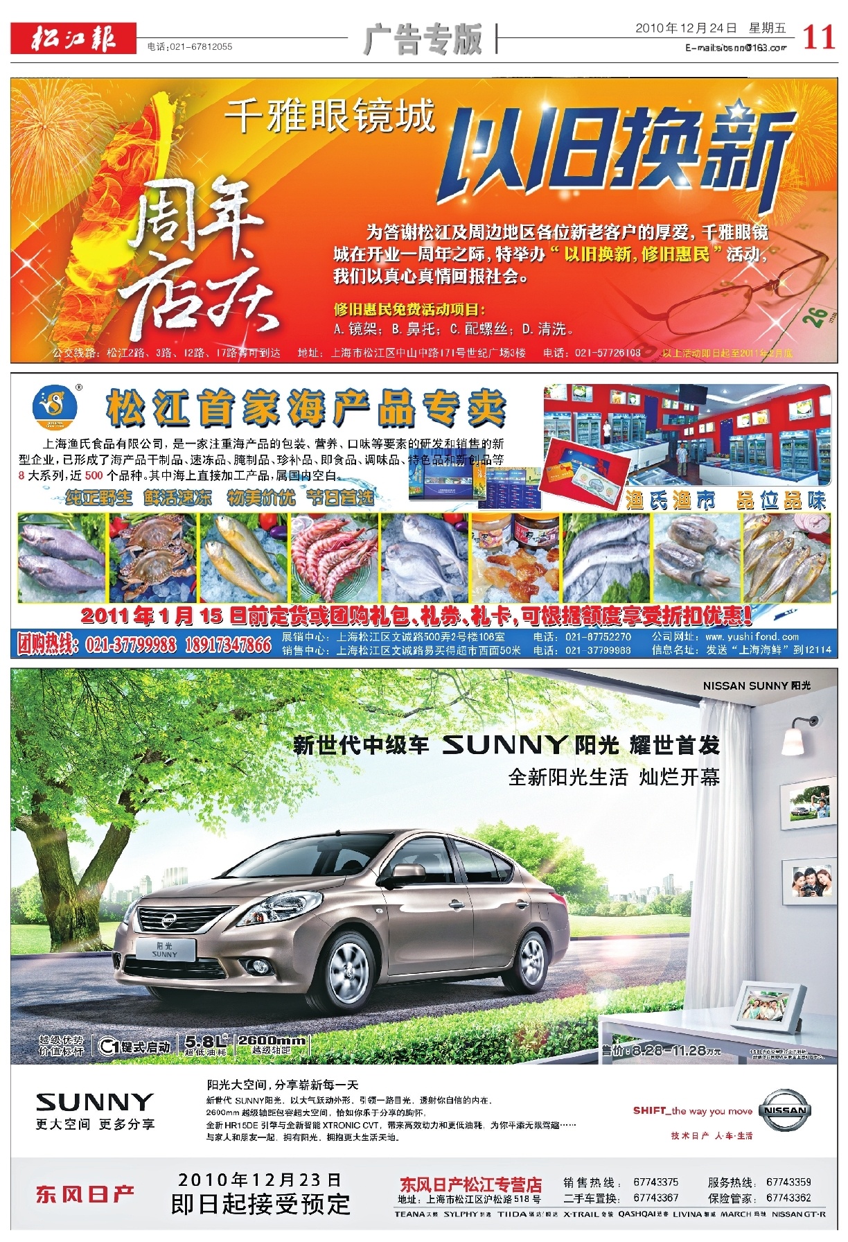 第十一版：广告专版