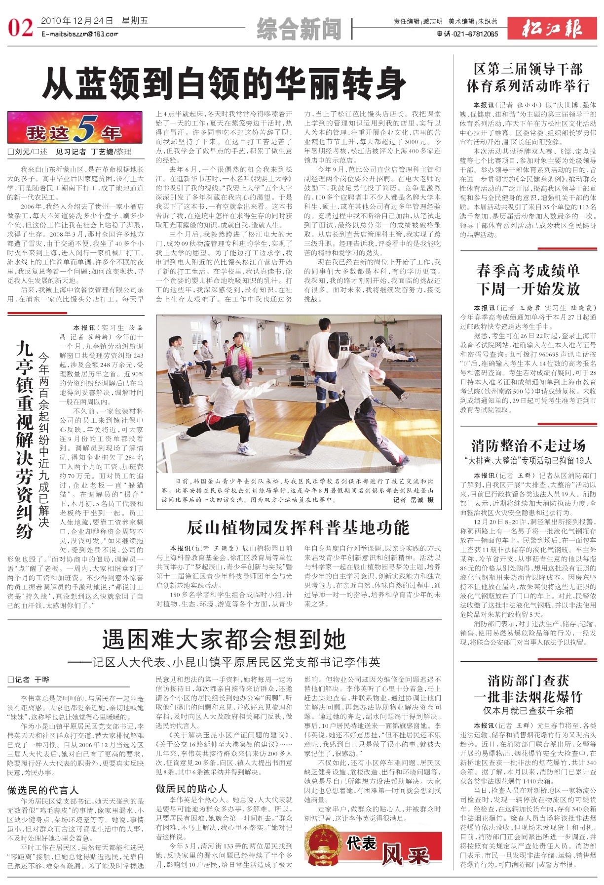 第二版：综合新闻