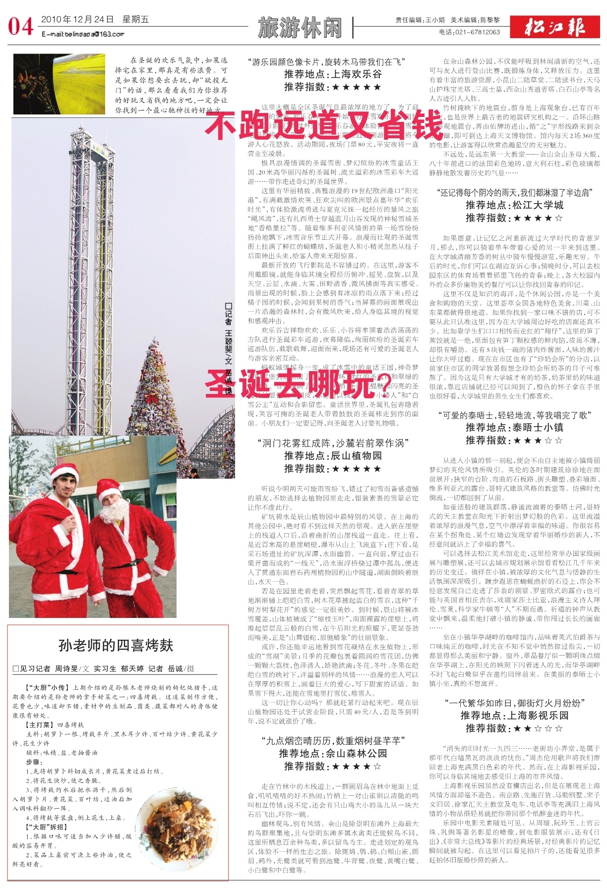 第四版：旅游休闲