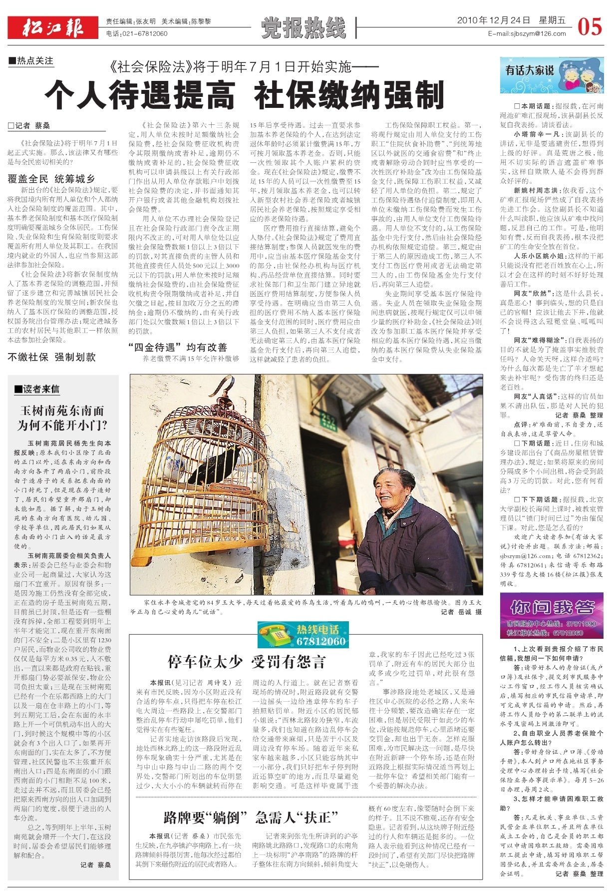 第五版：党报热线