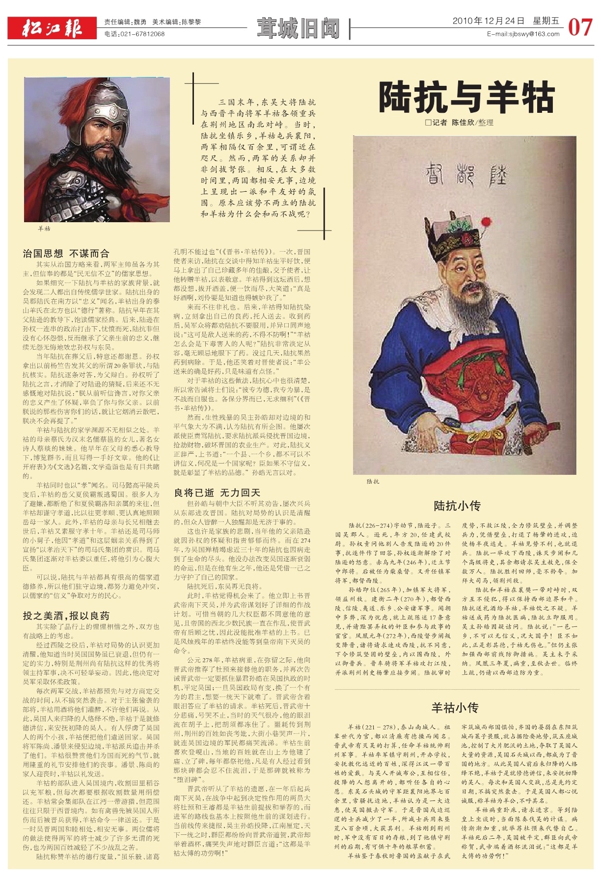 第七版：茸城旧闻