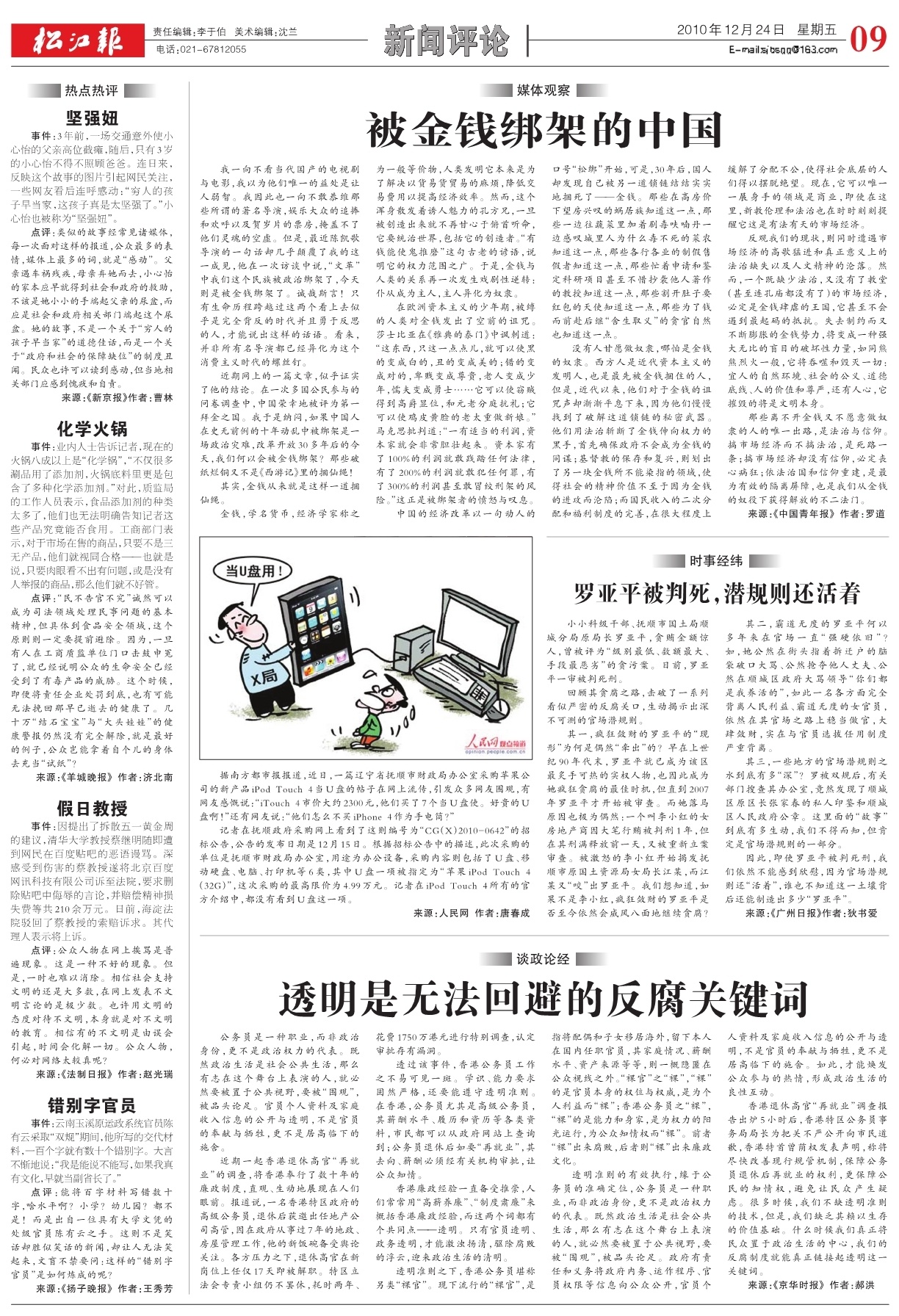 第九版：新闻评论