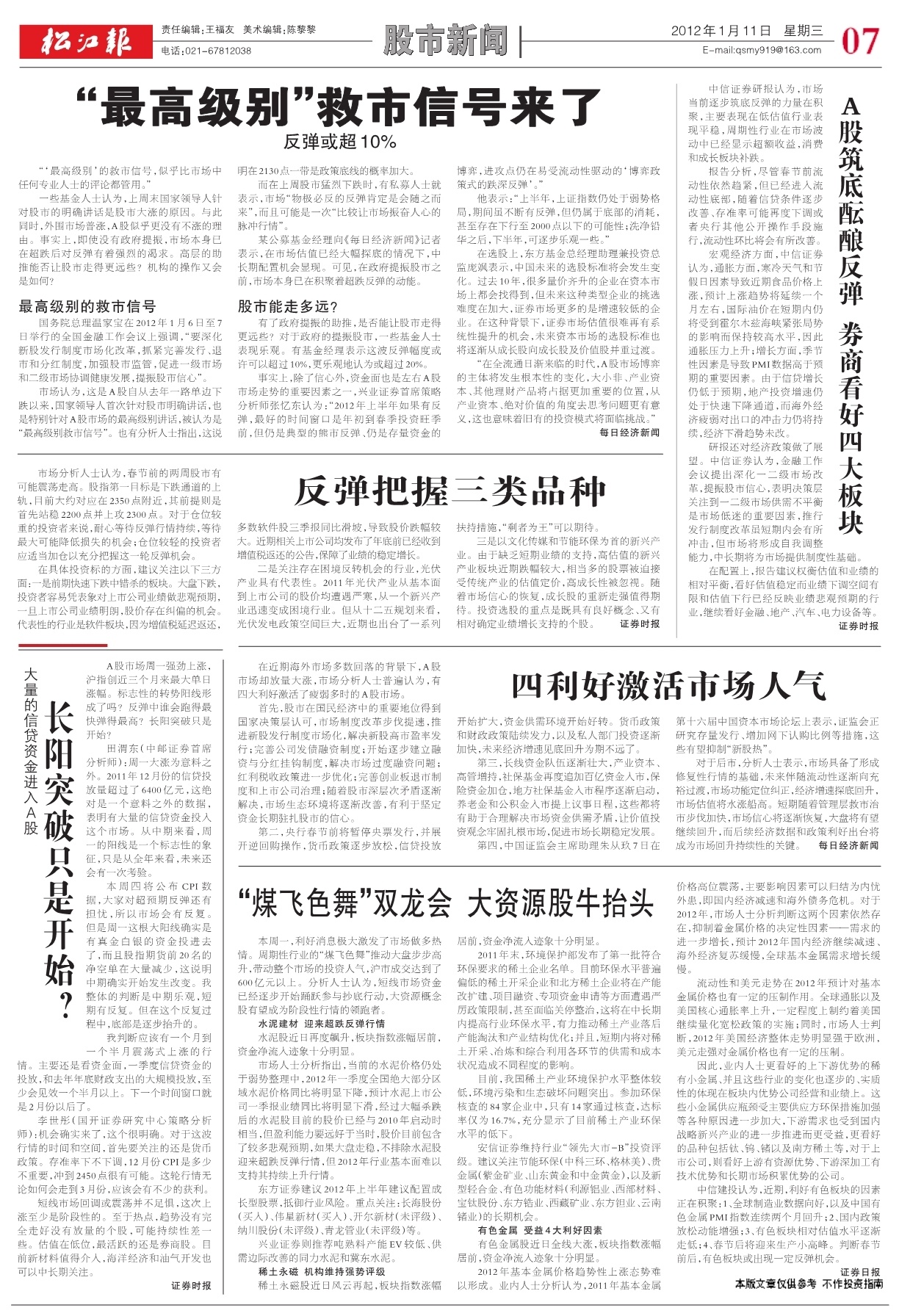 第七版：股市新闻