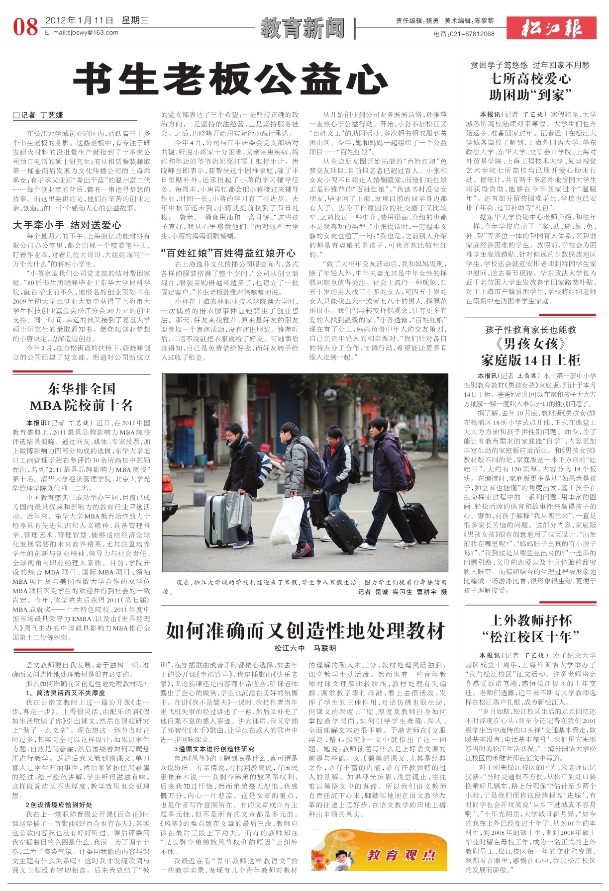 第八版：教育新闻