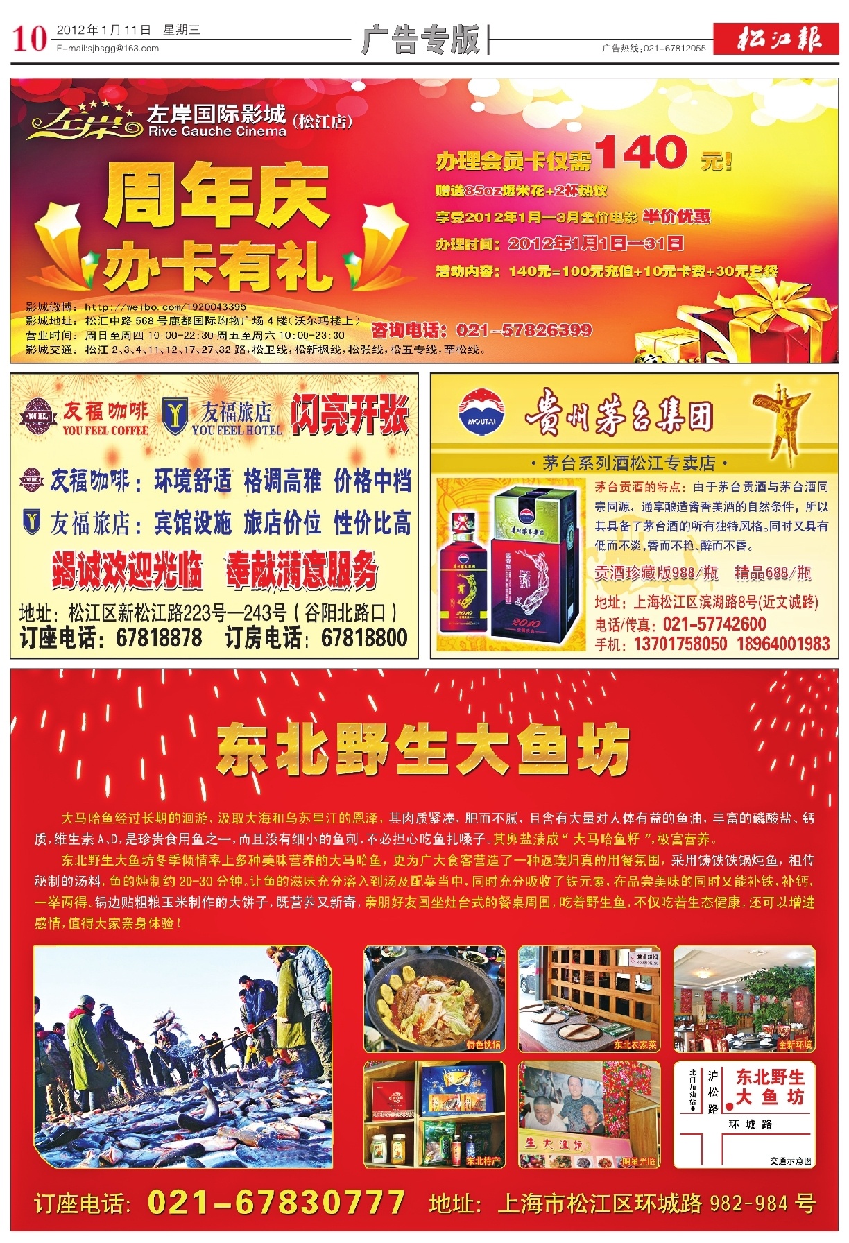 第十版：广告专版