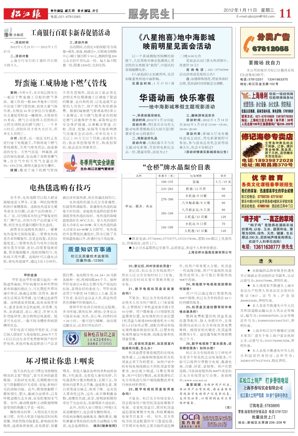 第十一版：服务民生