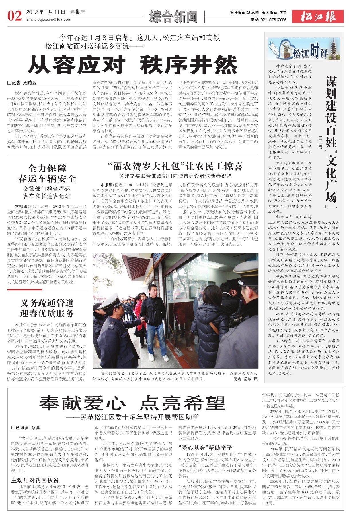 第二版：综合新闻