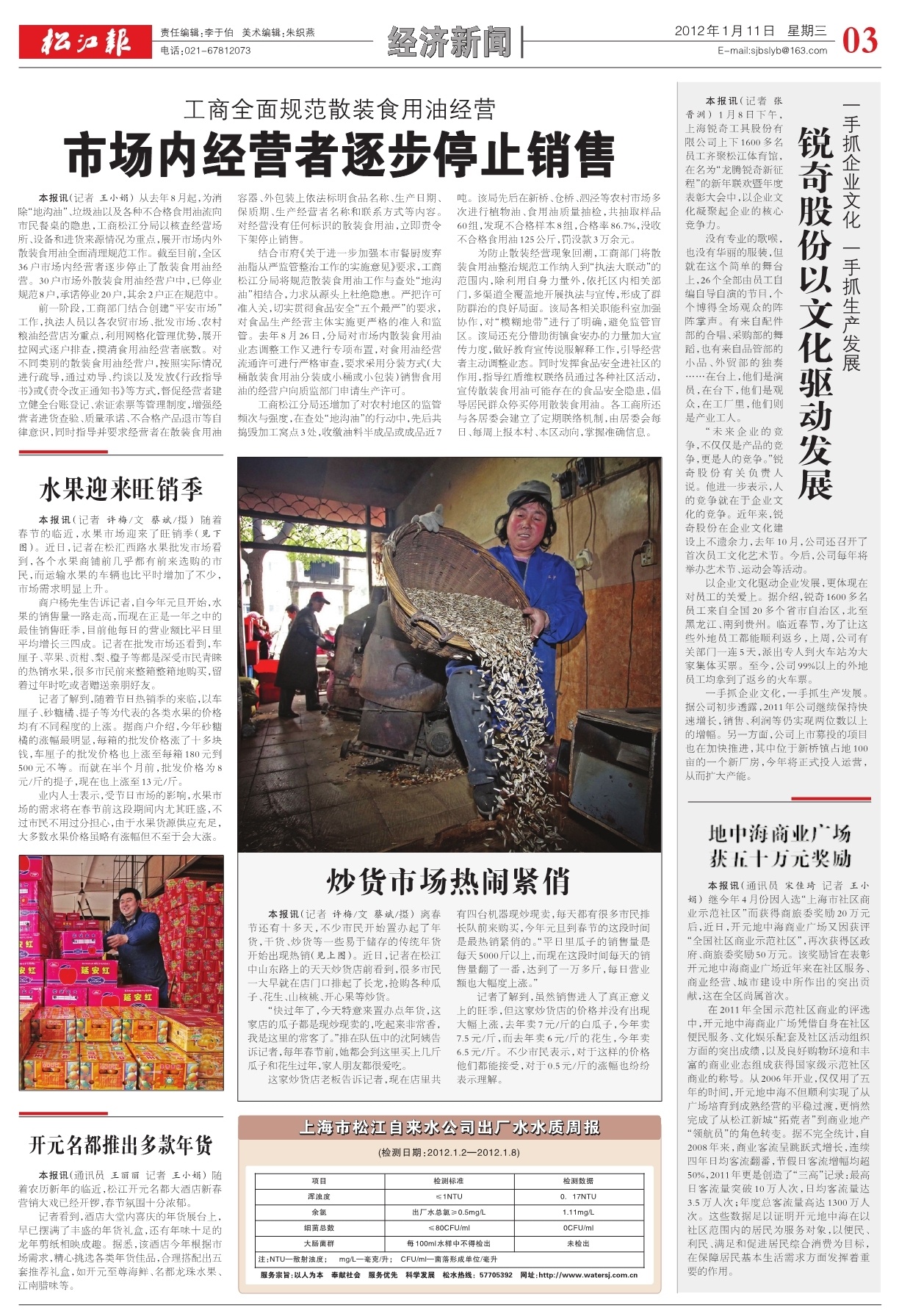 第三版：经济新闻