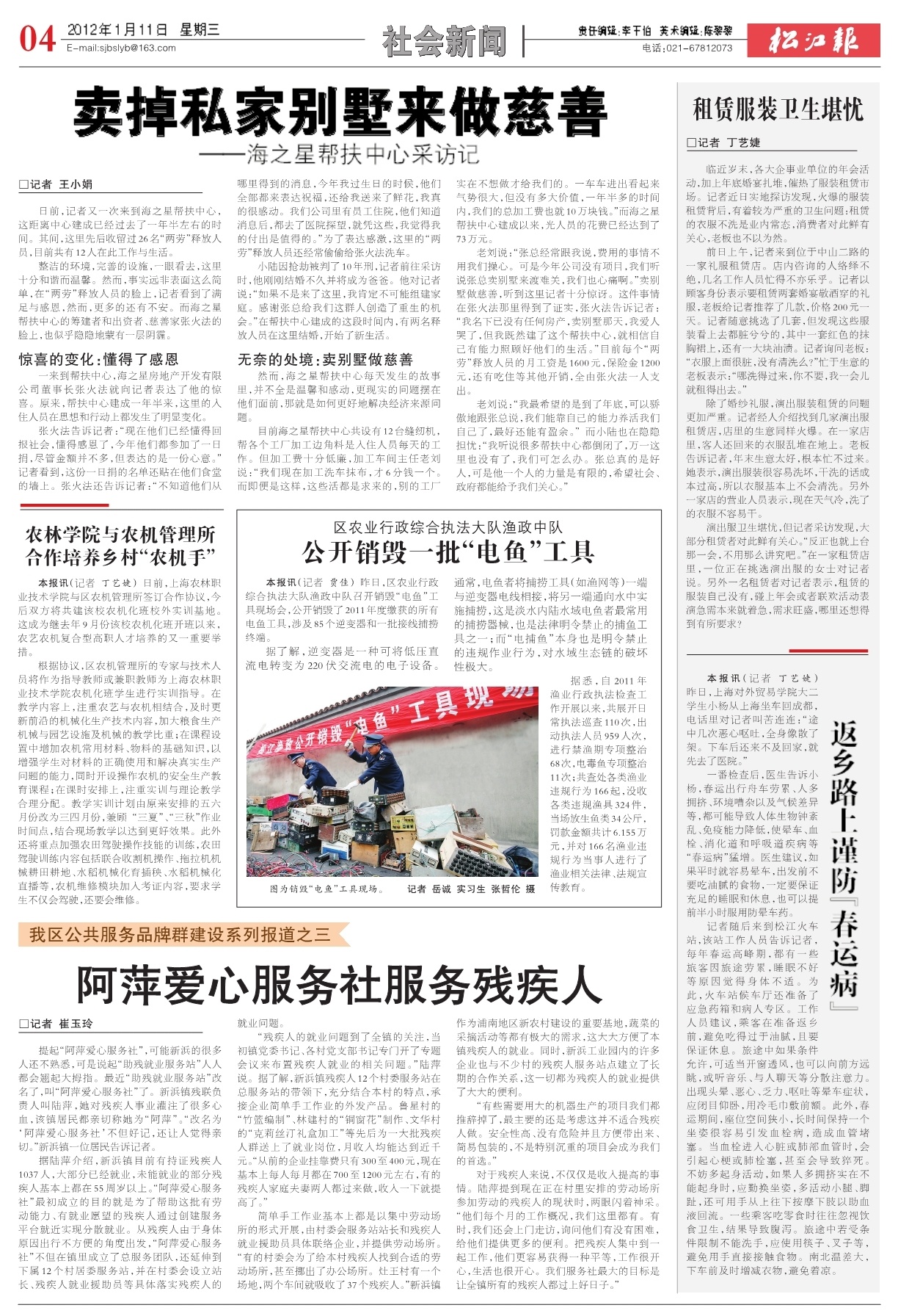 第四版：社会新闻