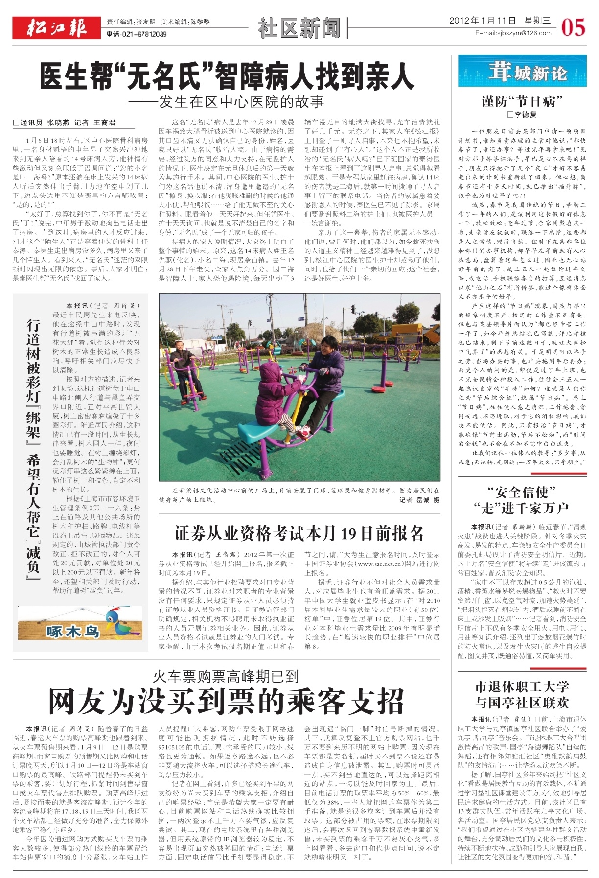 第五版：社区新闻