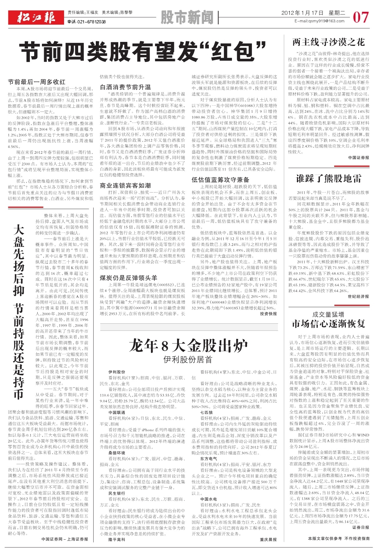 第七版：股市新闻