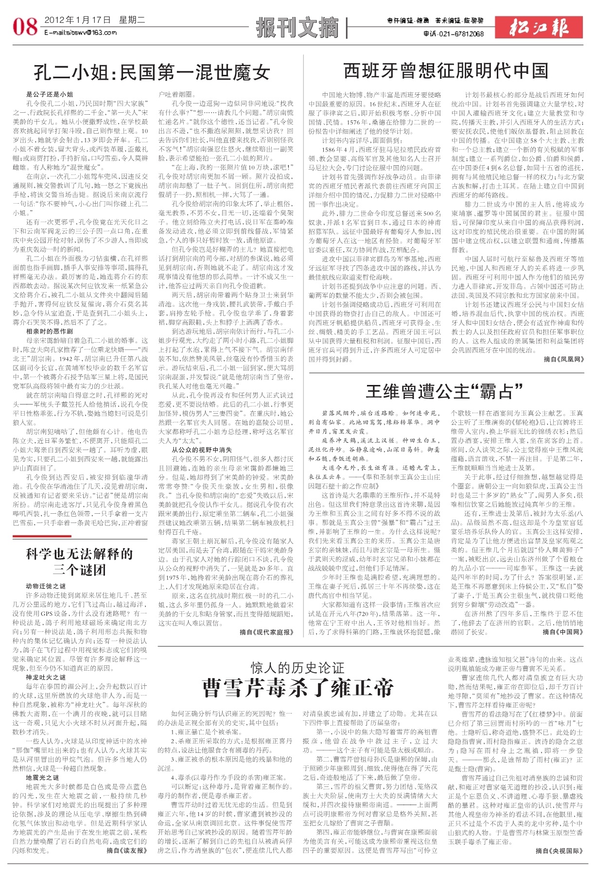 第八版：报刊文摘