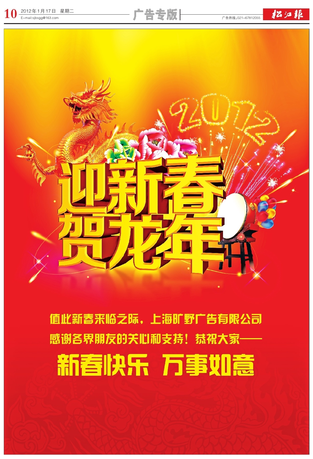 第十版：广告专版