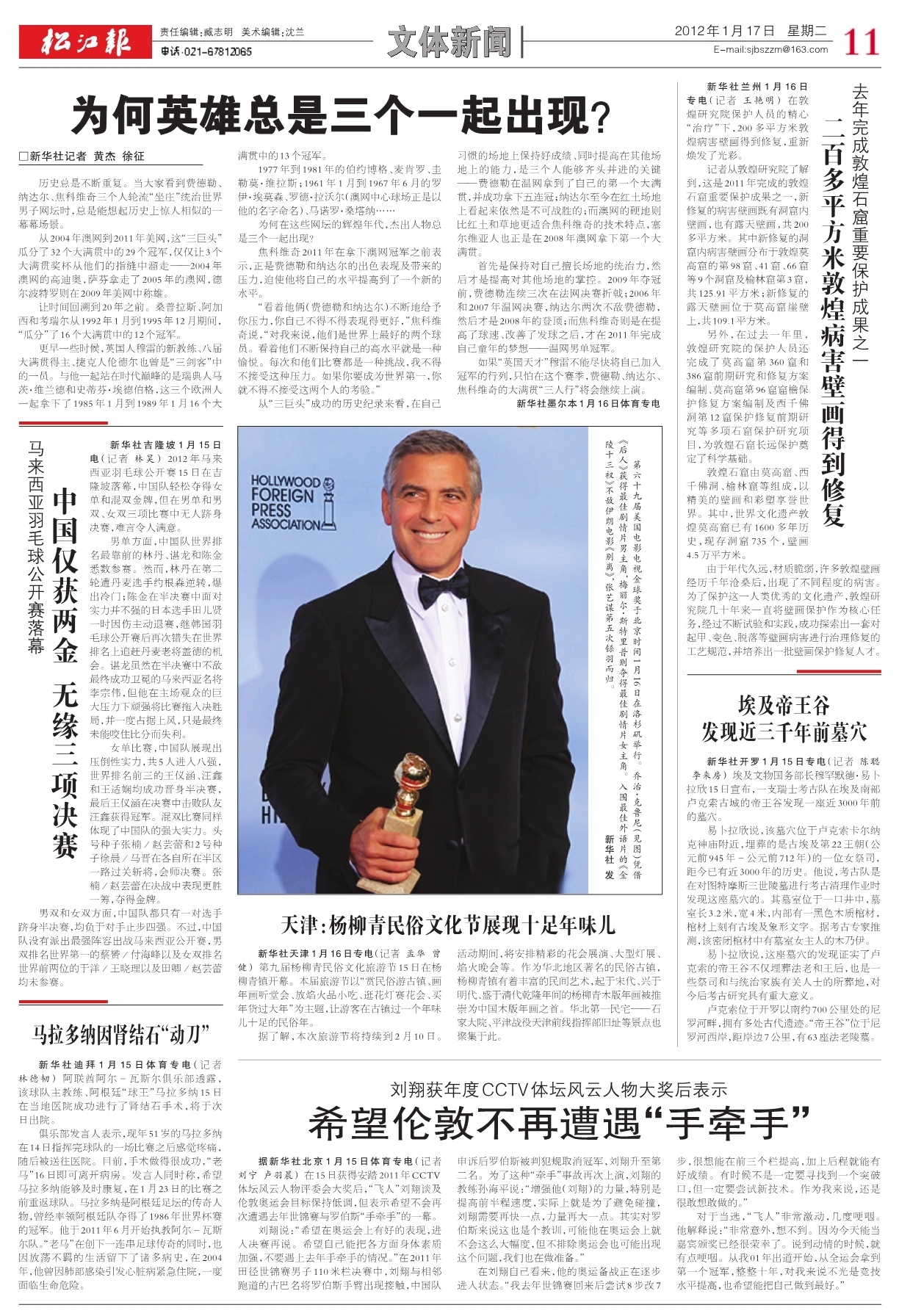 第十一版：文体新闻