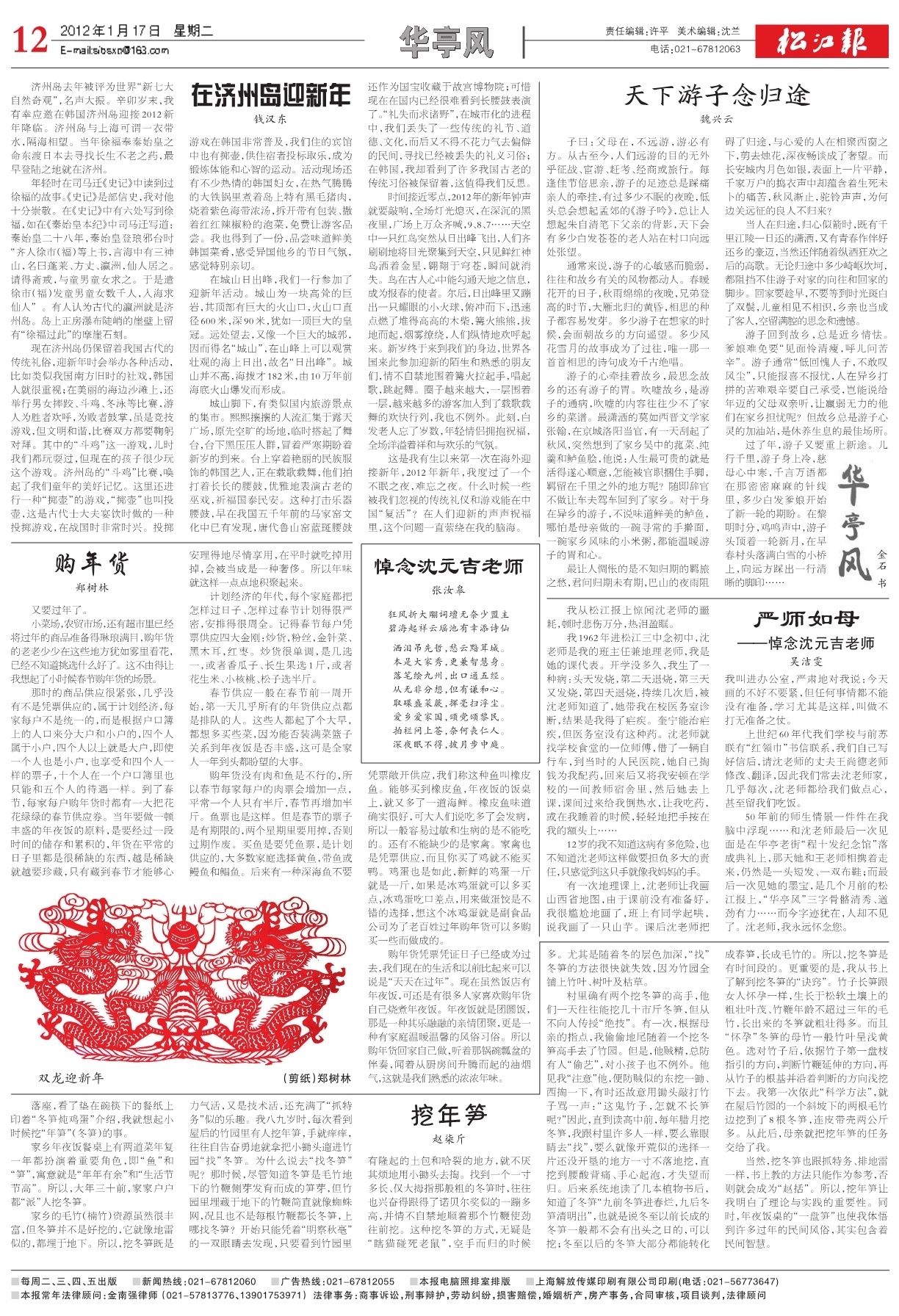 第十二版：华亭风