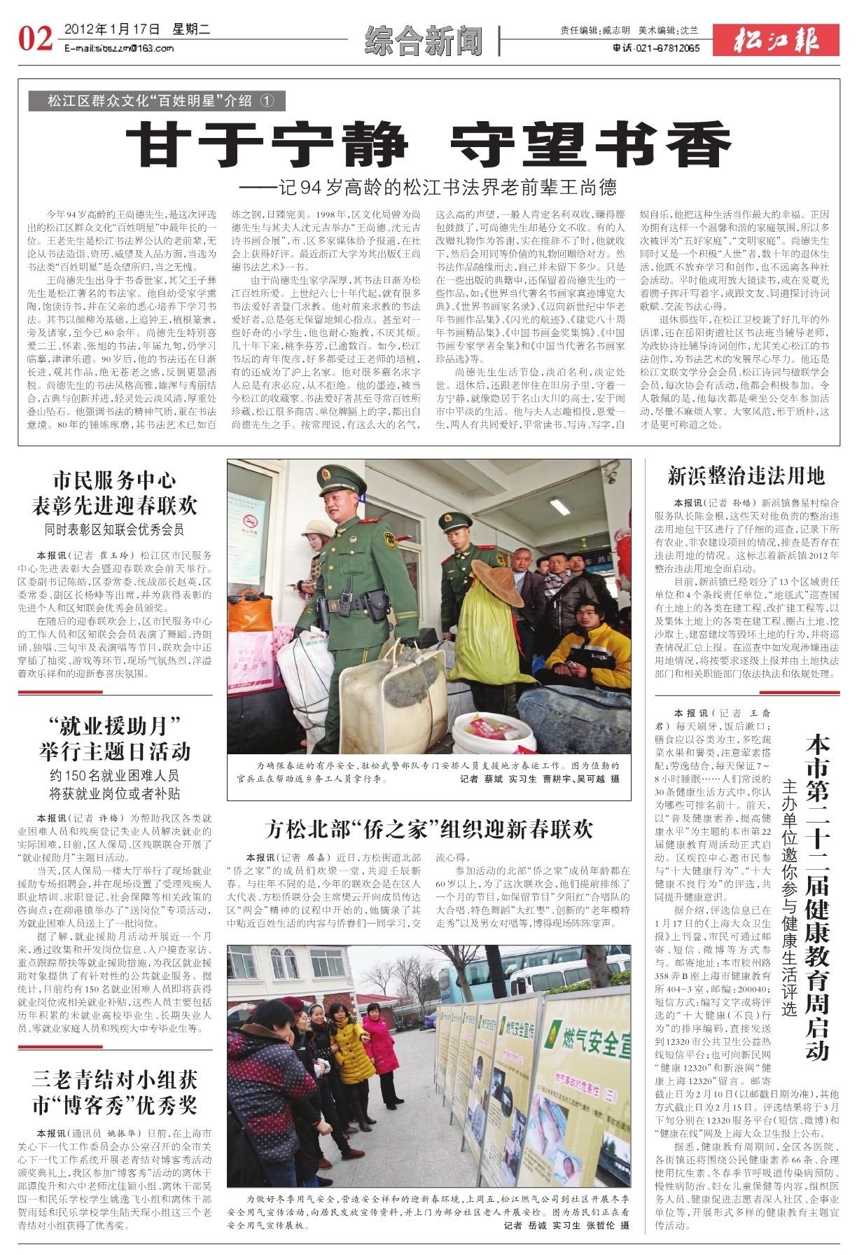 第二版：综合新闻