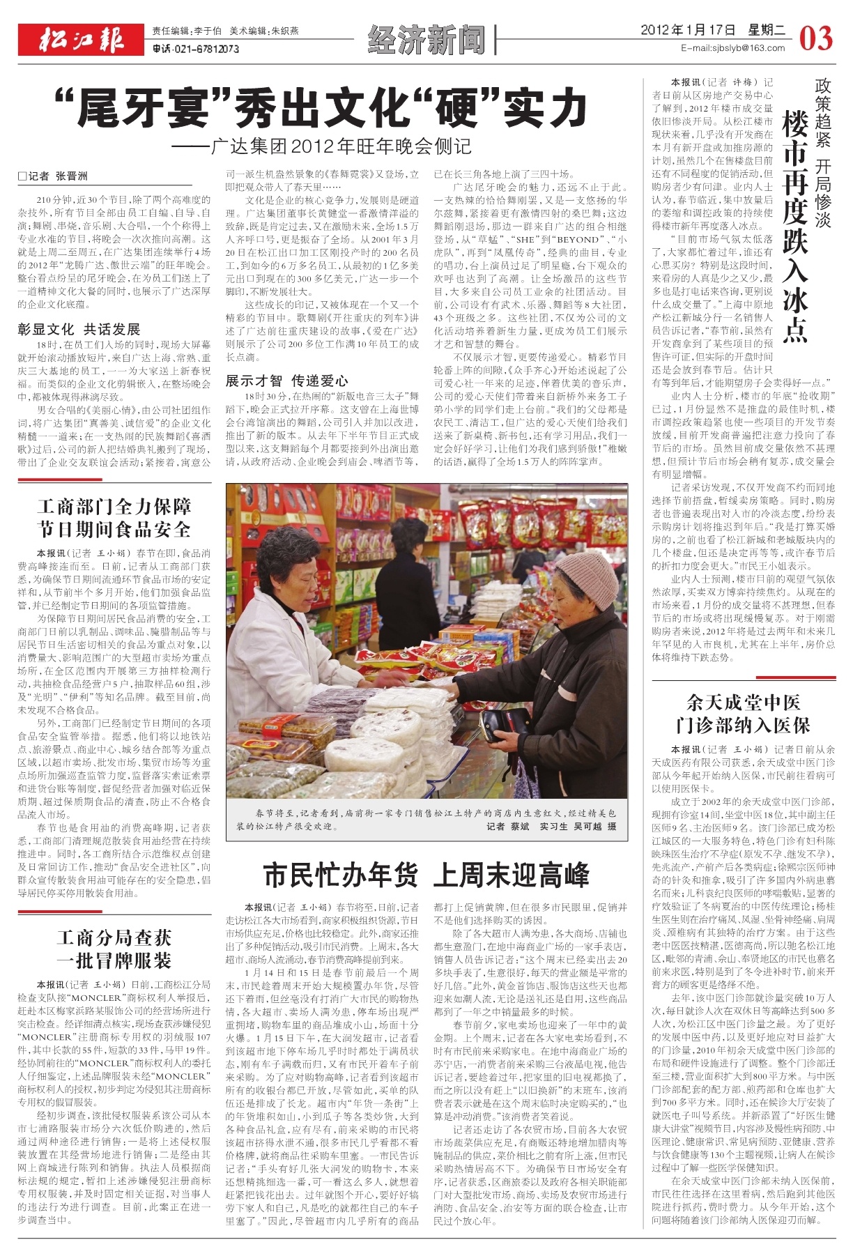 第三版：经济新闻