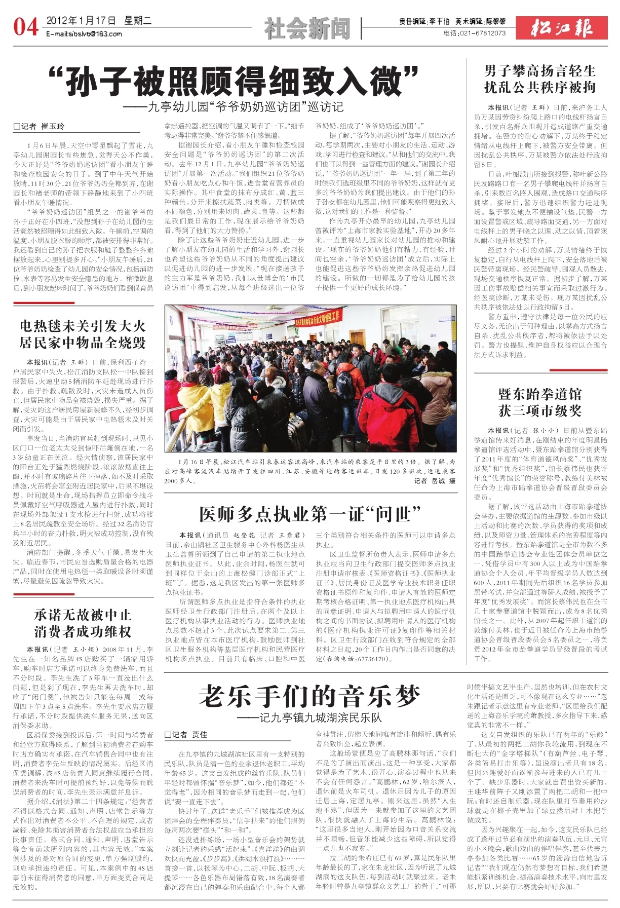 第四版：社会新闻