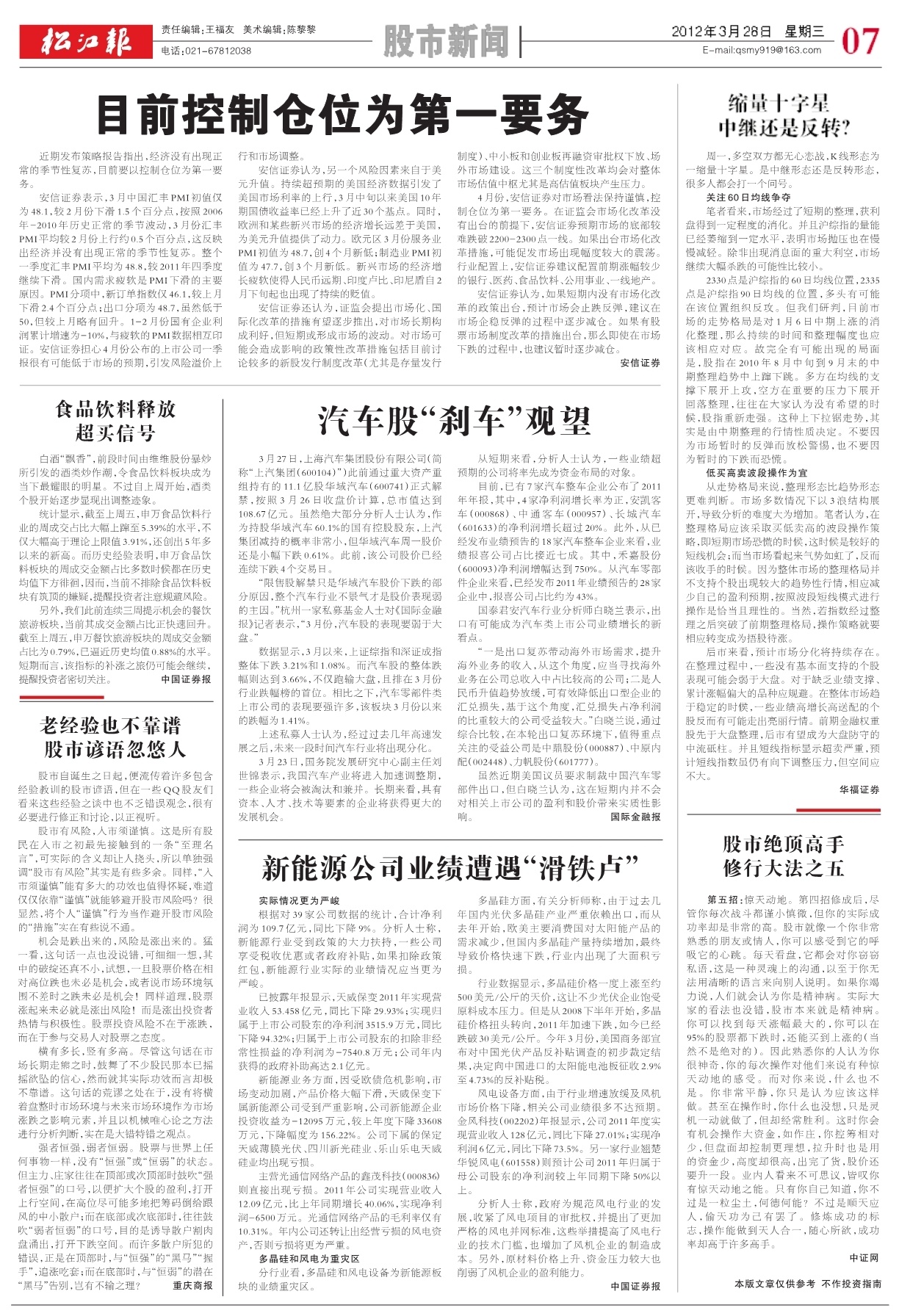 第七版：股市新闻