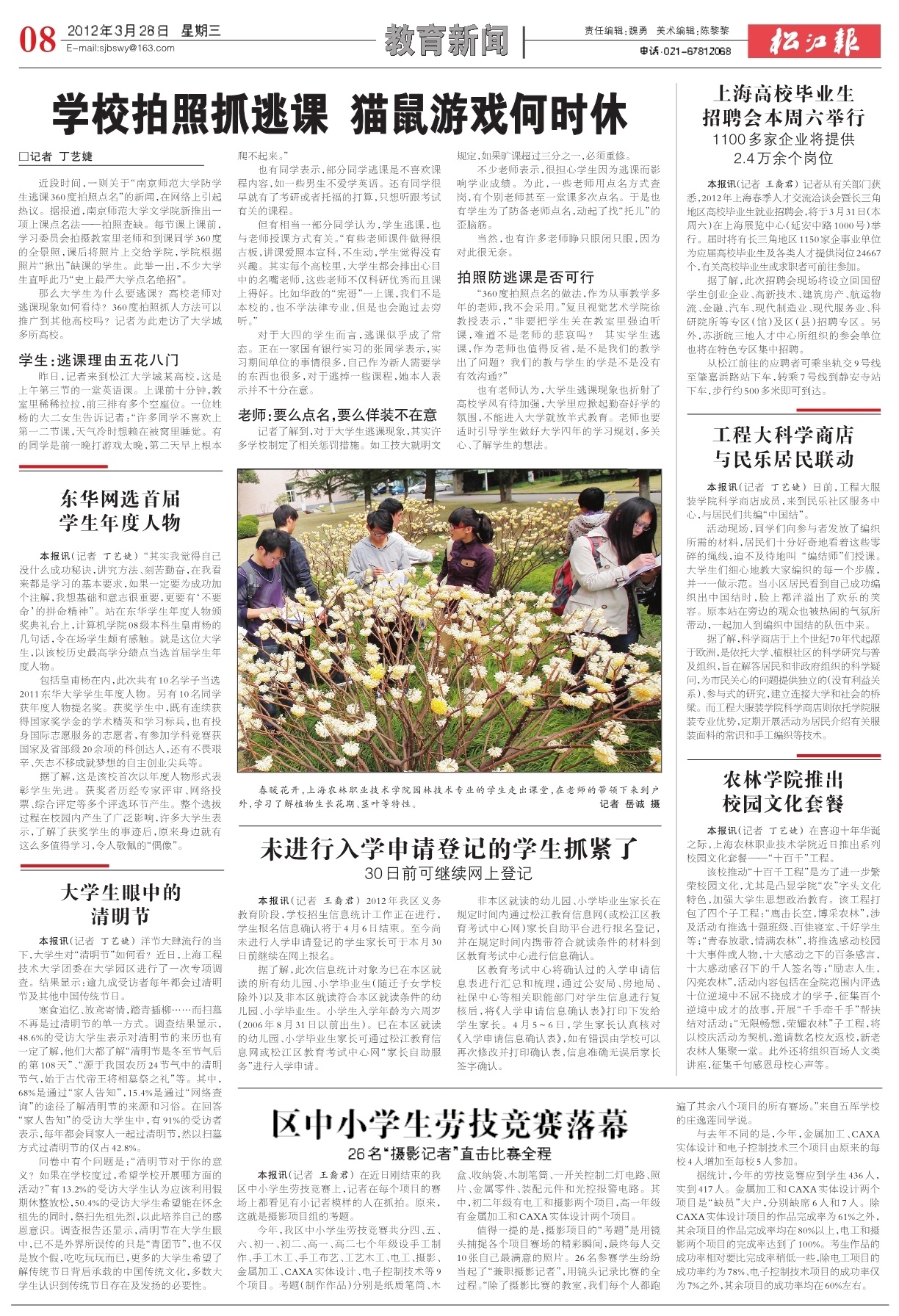 第八版：教育新闻
