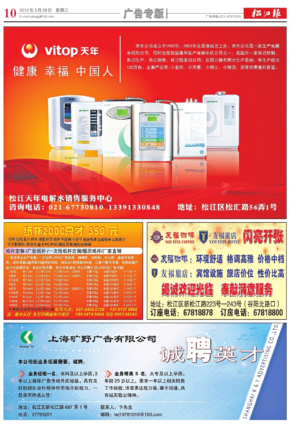 第十版：广告专版