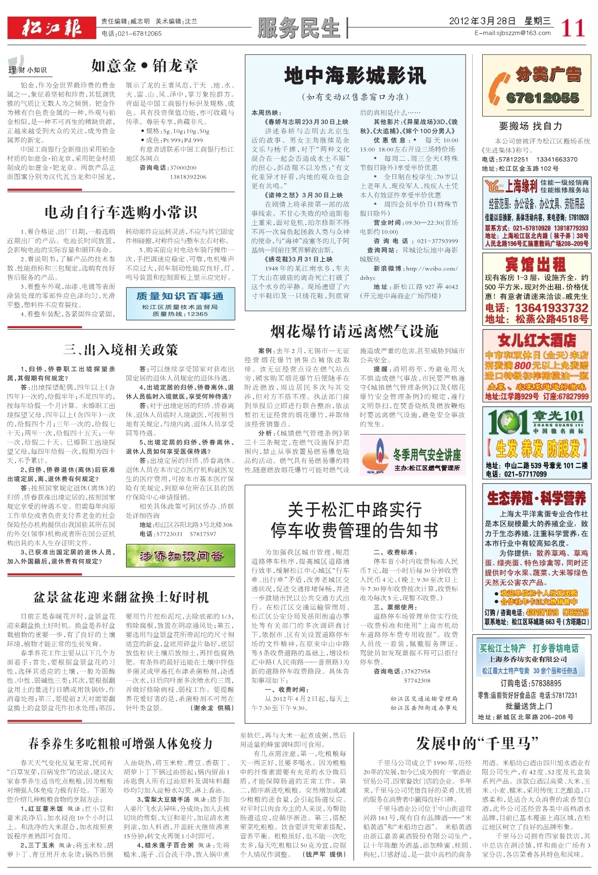 第十一版：服务民生