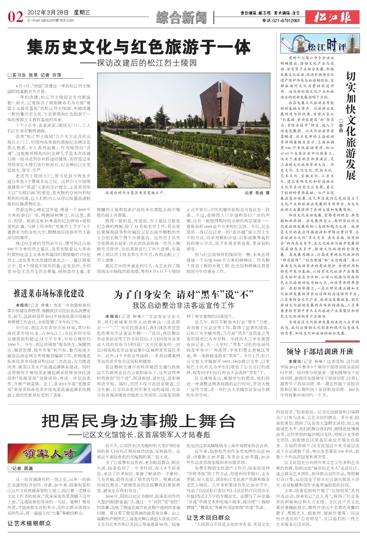 第二版：综合新闻