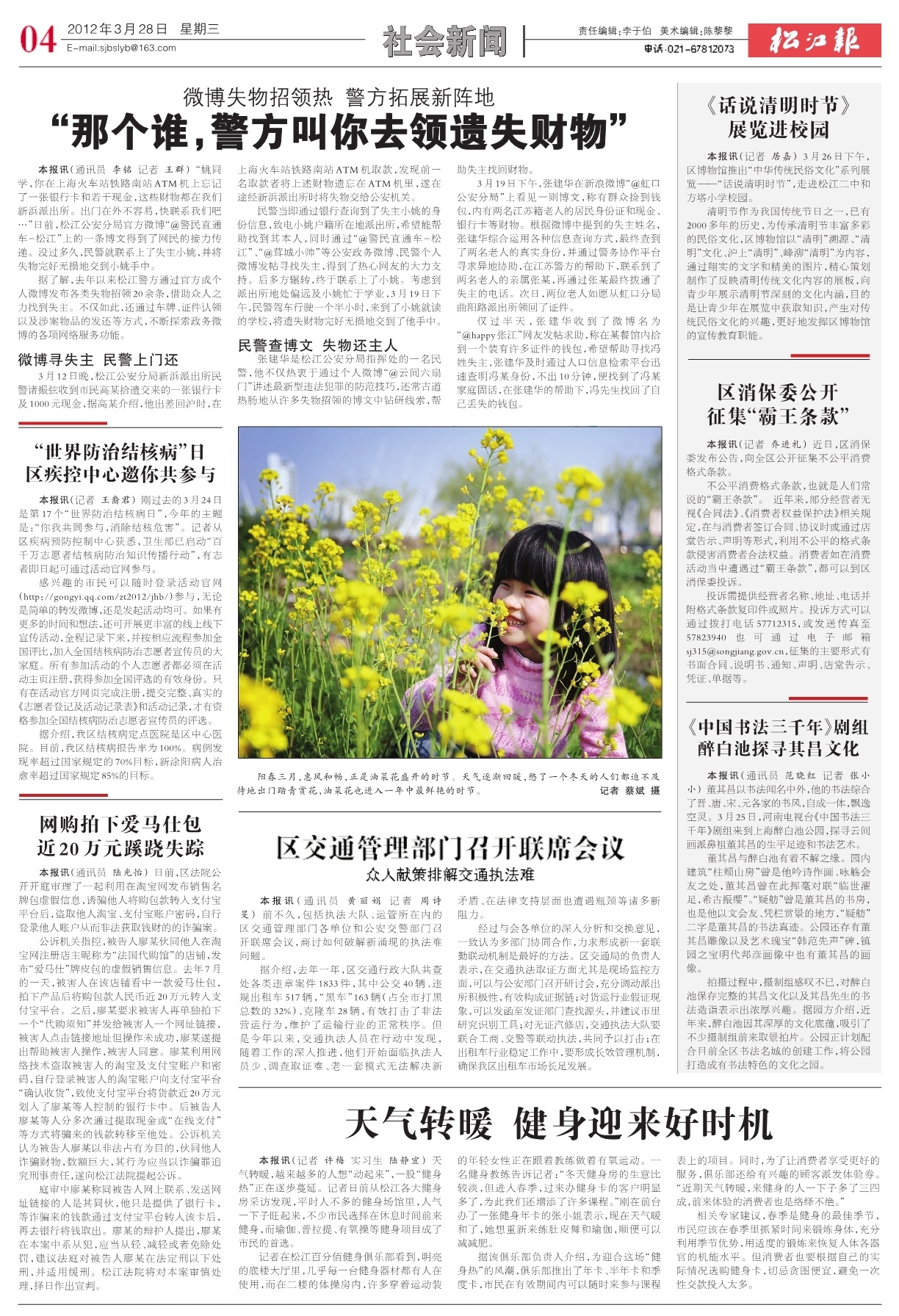 第四版：社会新闻