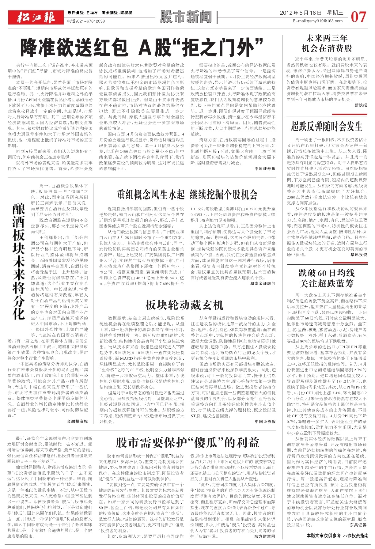 第七版：股市新闻