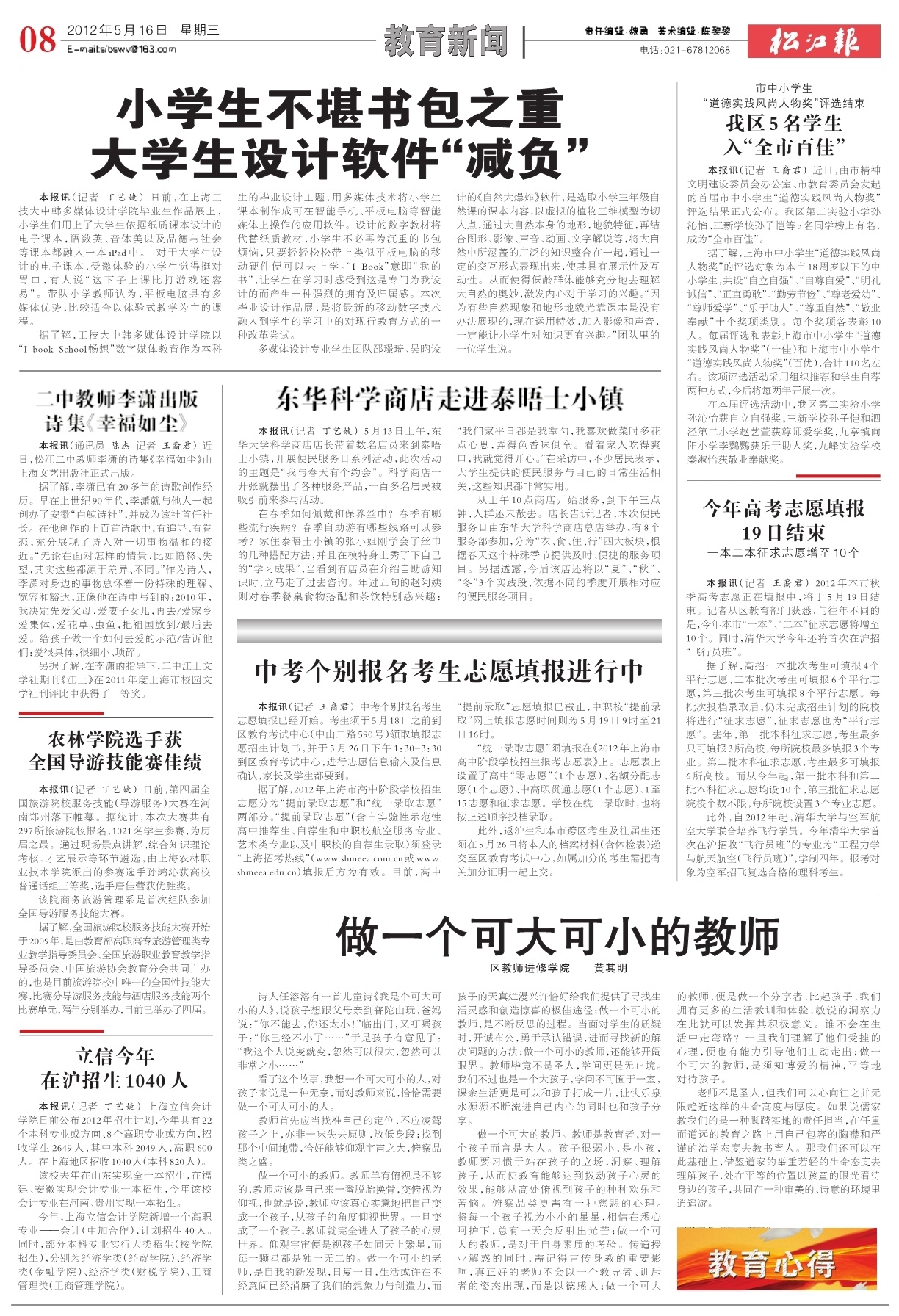 第八版：教育新闻