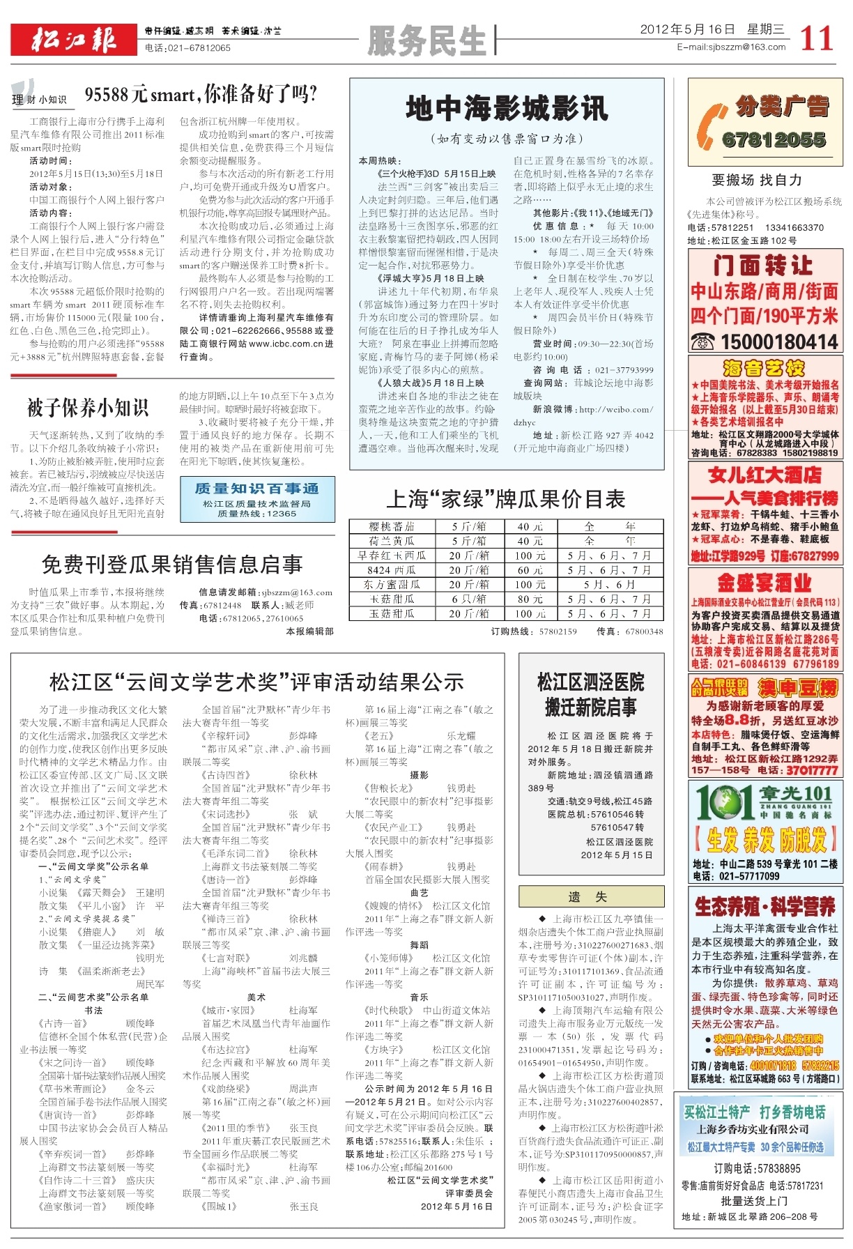 第十一版：服务民生