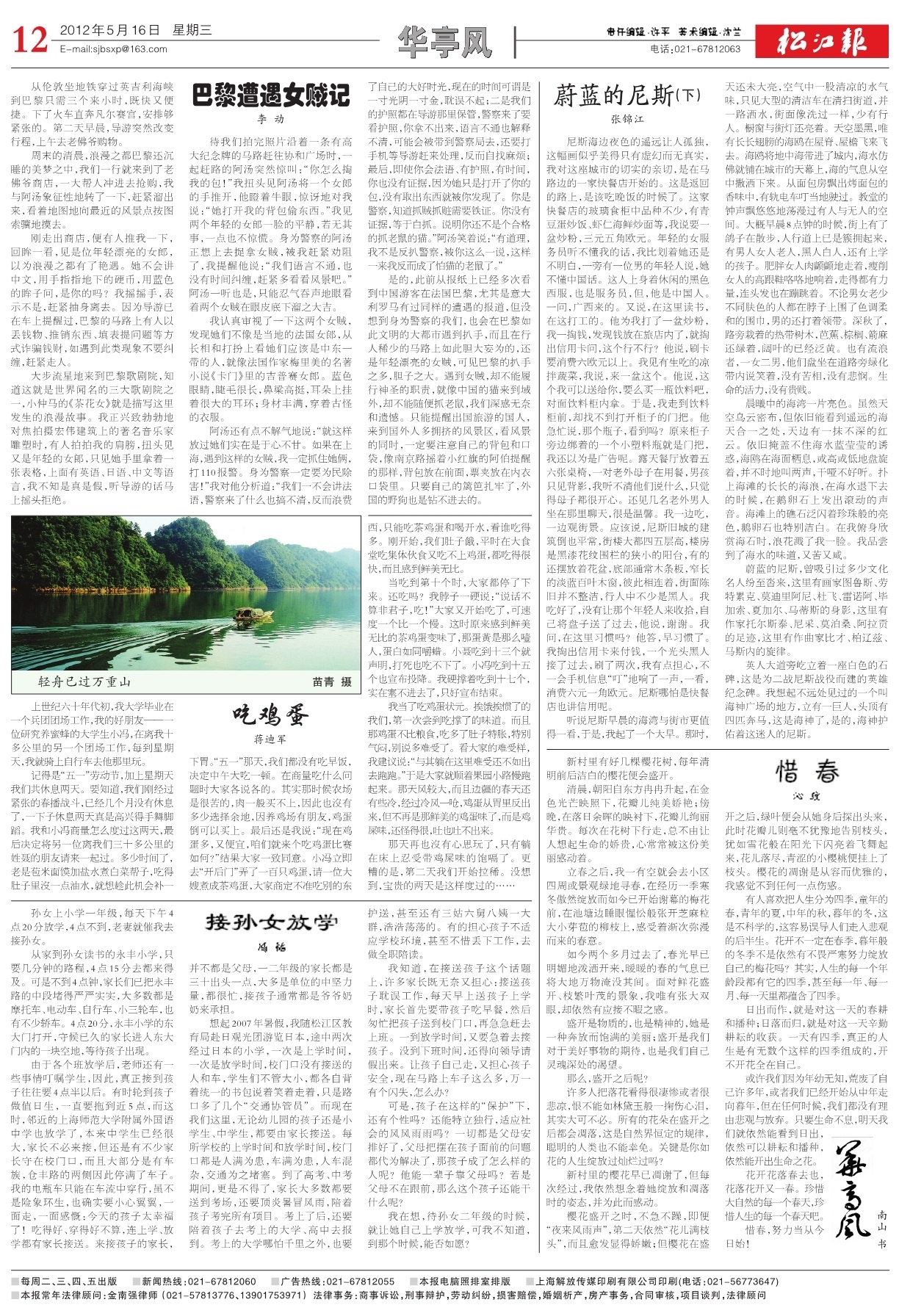 第十二版：华亭风