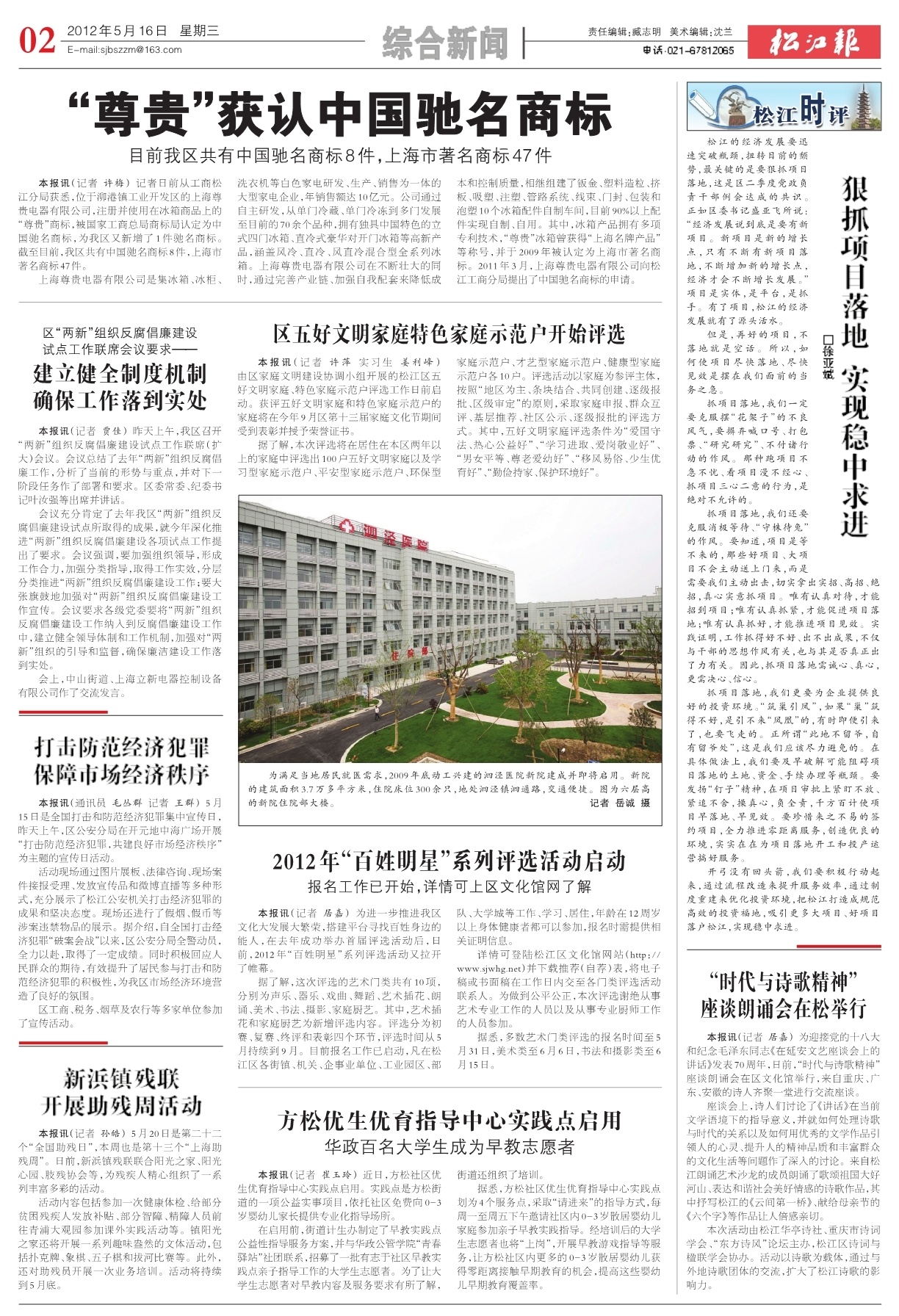 第二版：综合新闻