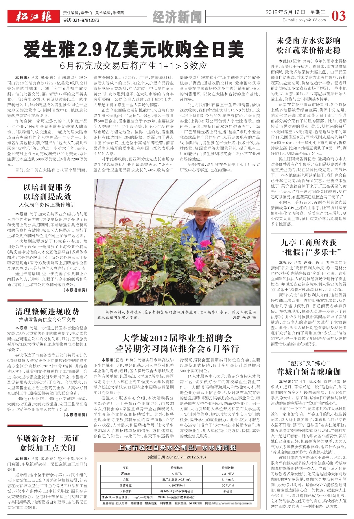 第三版：经济新闻